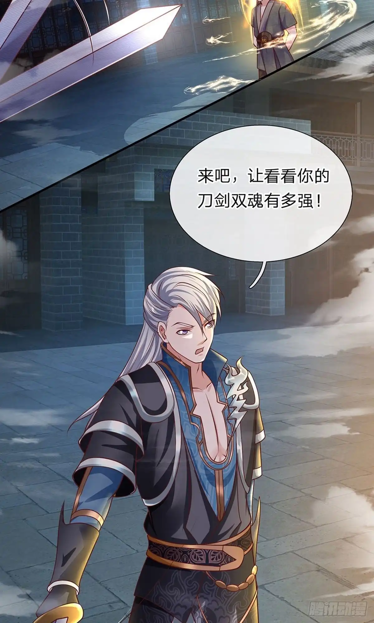 《修罗剑尊》第119话 第12页