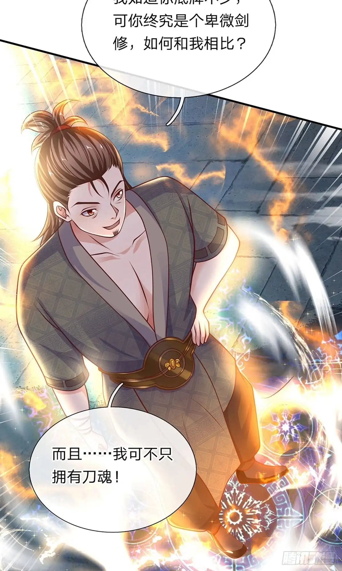 《修罗剑尊》第119话 第3页