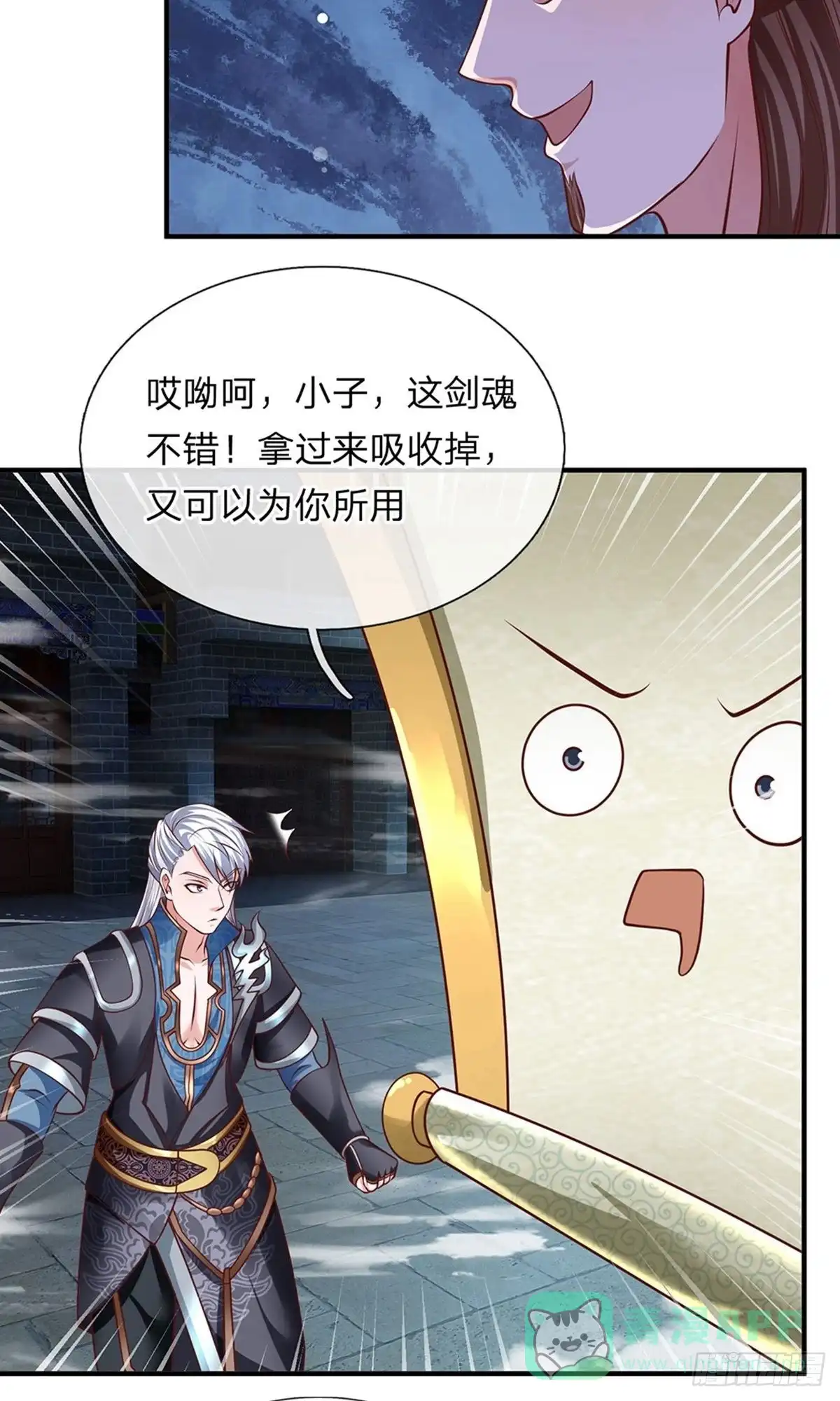 《修罗剑尊》第119话 第6页