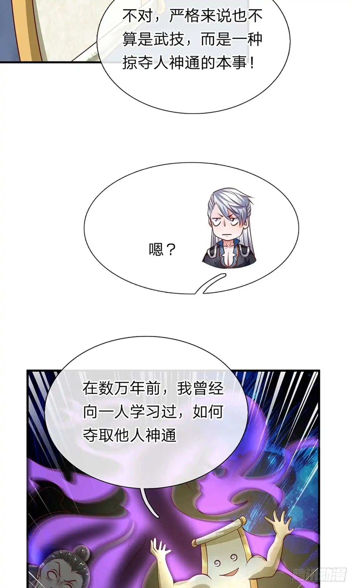 《修罗剑尊》第119话 第9页