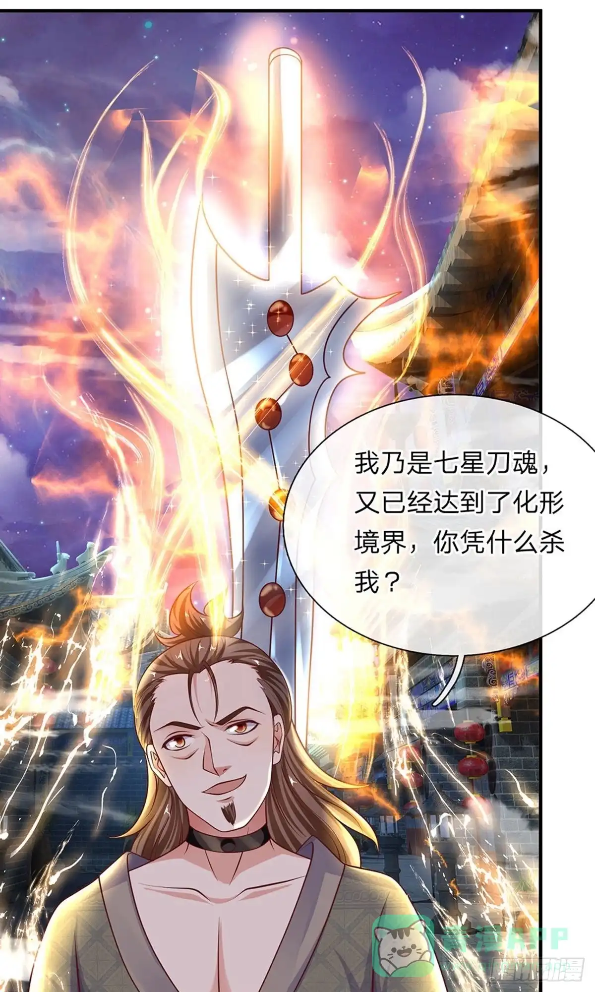 《修罗剑尊》第119话 第1页