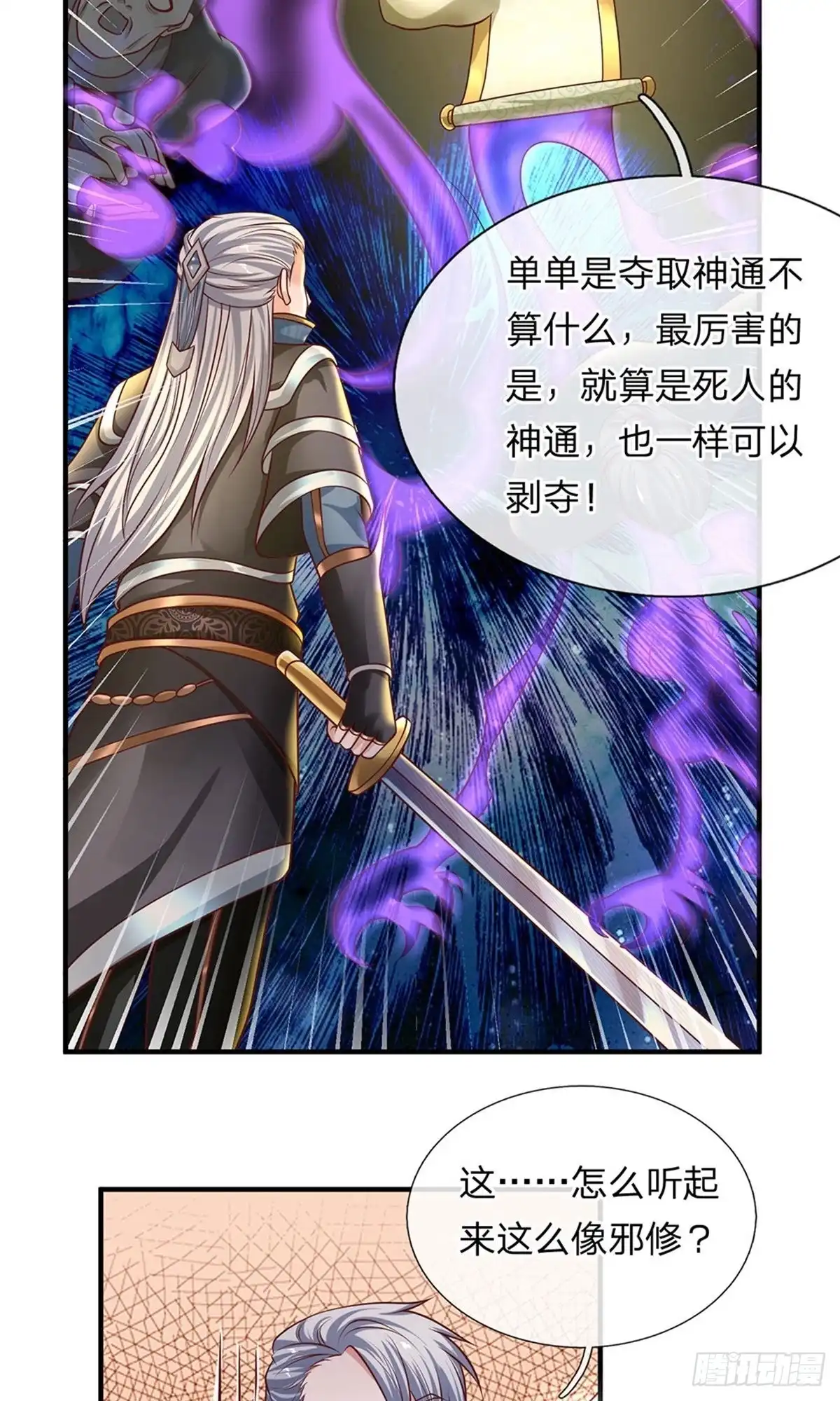 《修罗剑尊》第119话 第10页