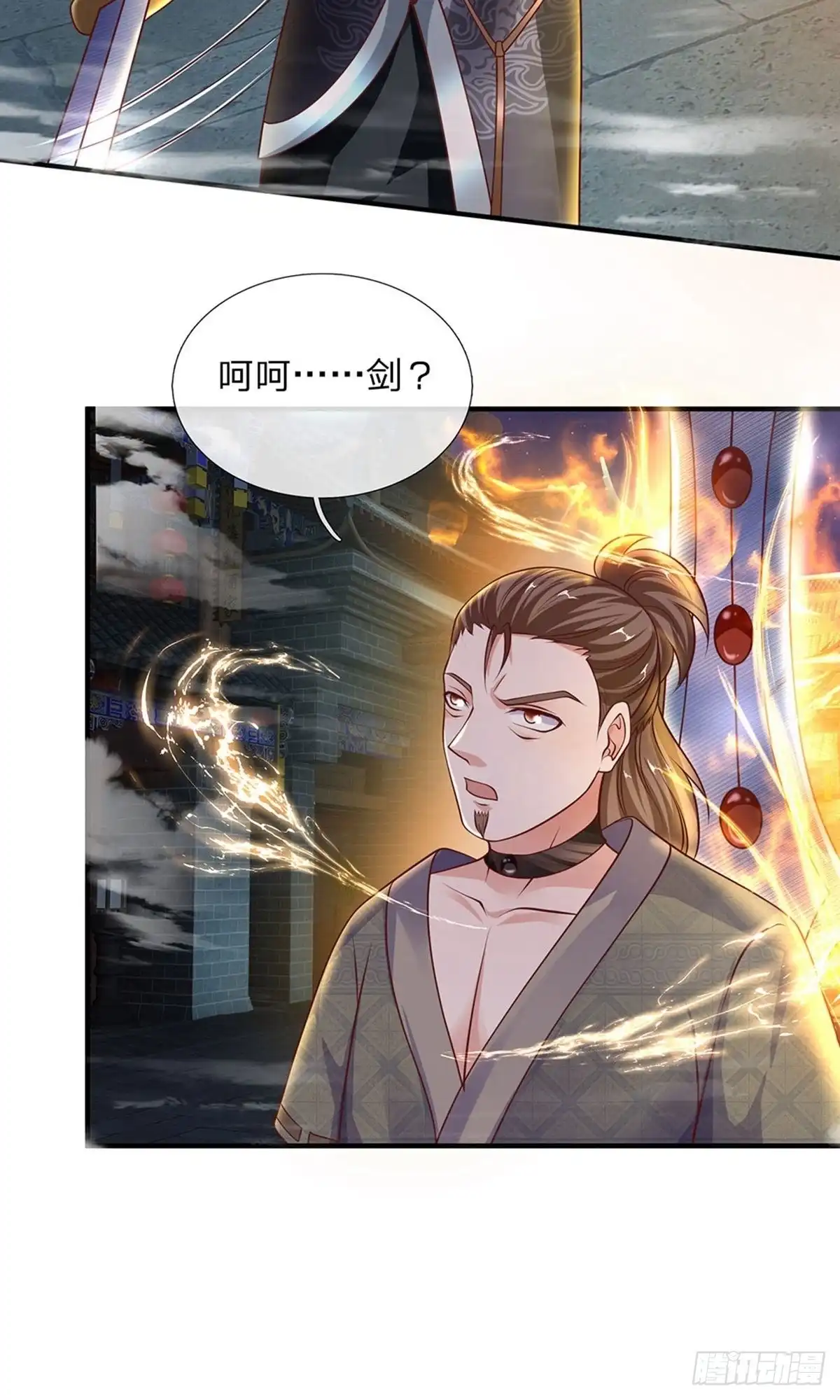 《修罗剑尊》第119话 第13页