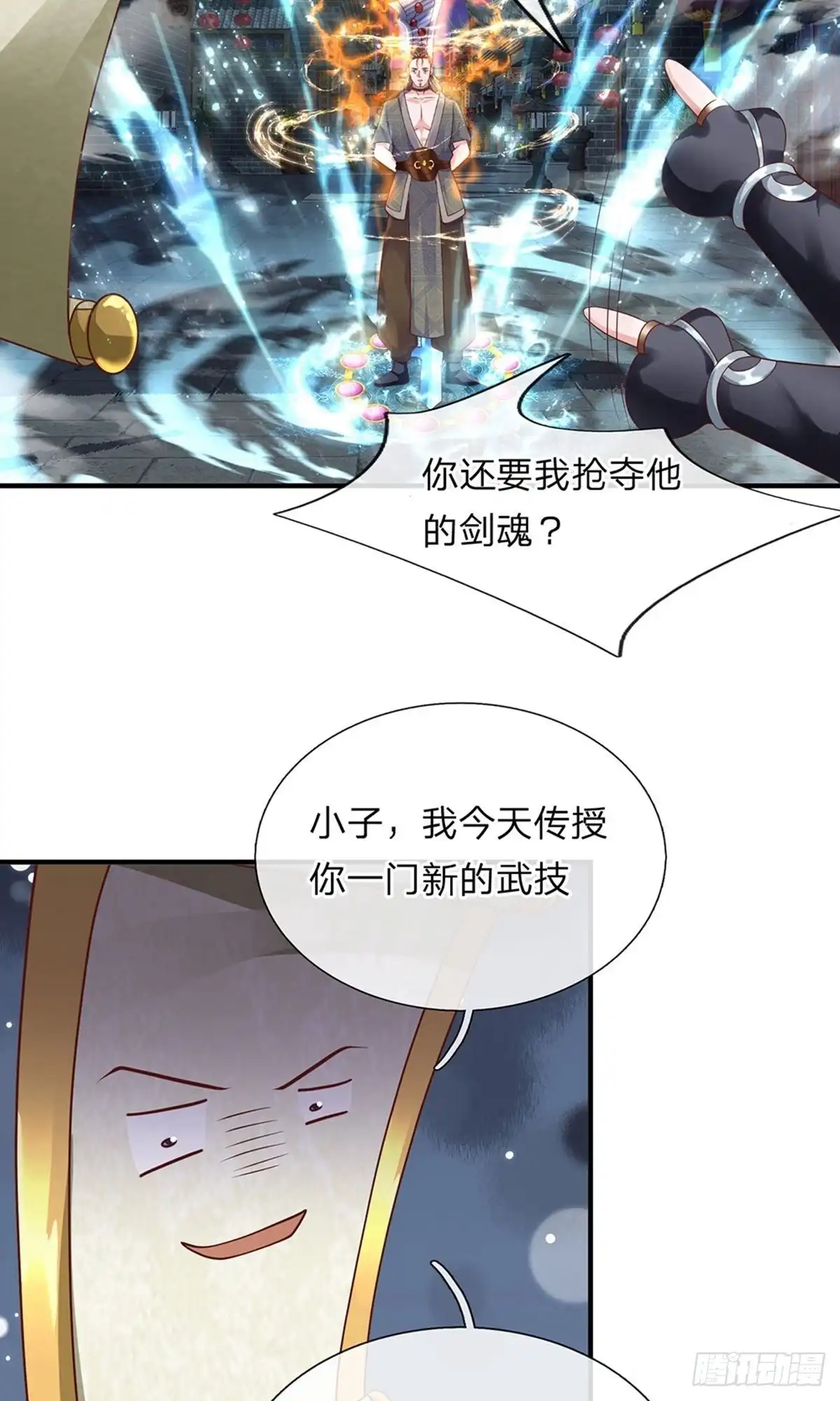 《修罗剑尊》第119话 第8页