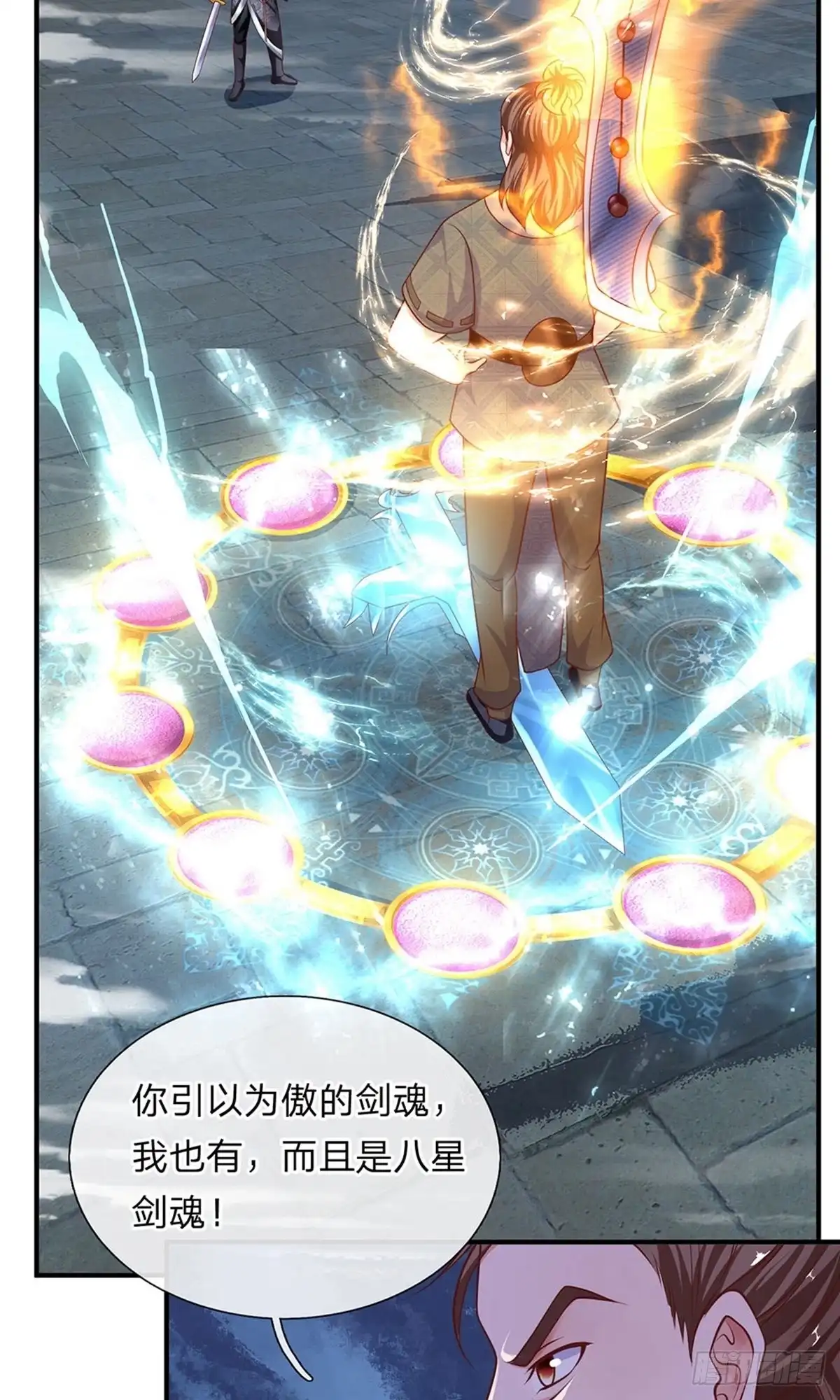 《修罗剑尊》第119话 第5页