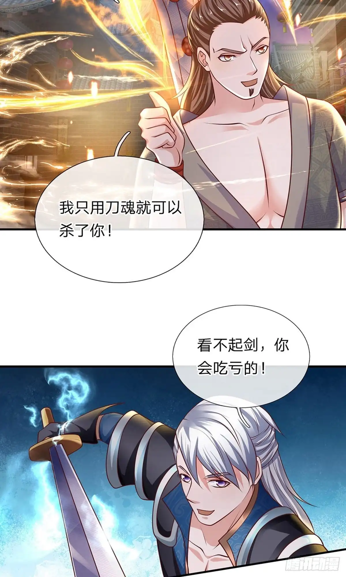 《修罗剑尊》第119话 第15页