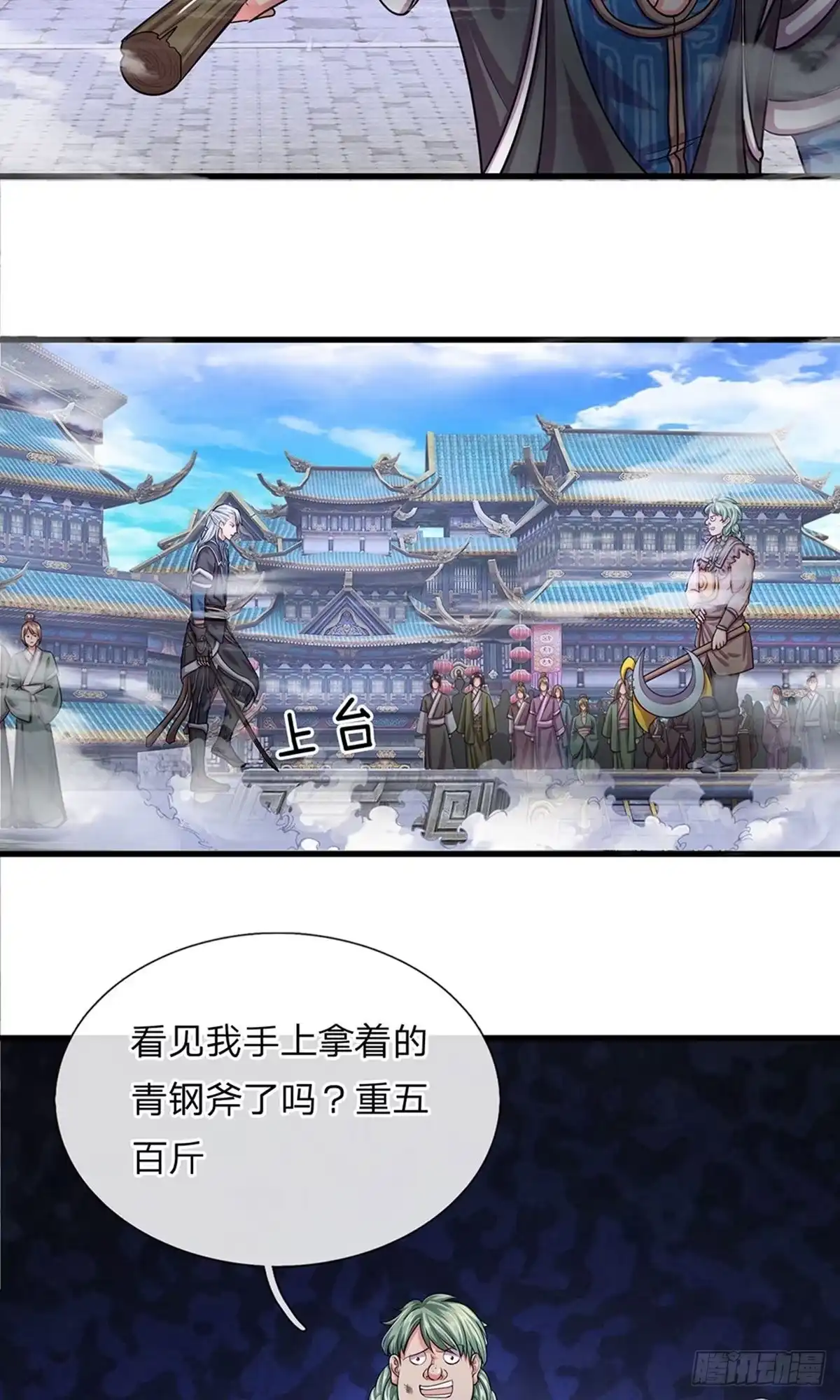 《修罗剑尊》第12话 第5页