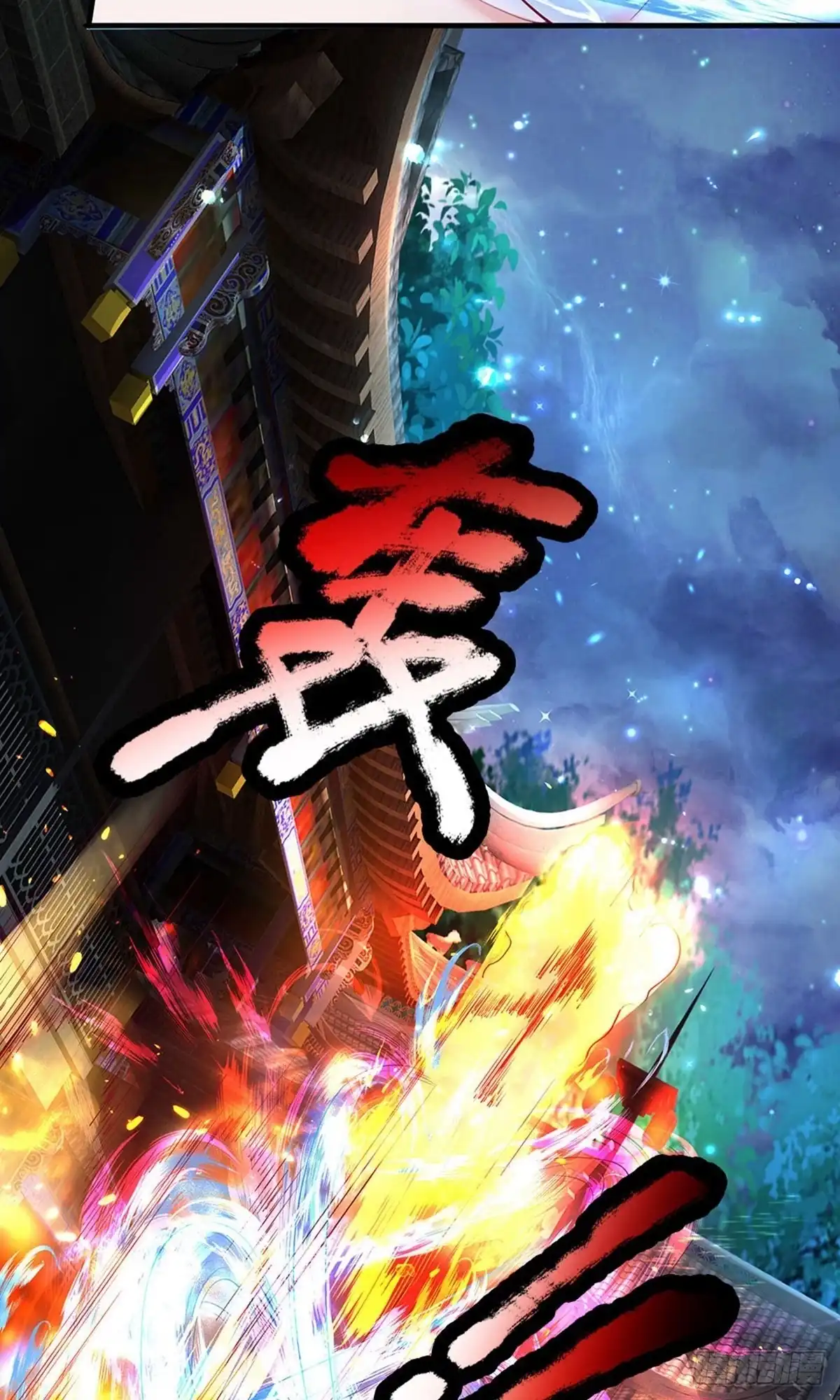 《修罗剑尊》第120话 第7页