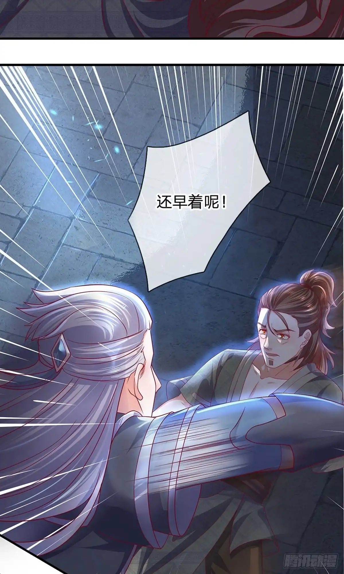 《修罗剑尊》第120话 第10页