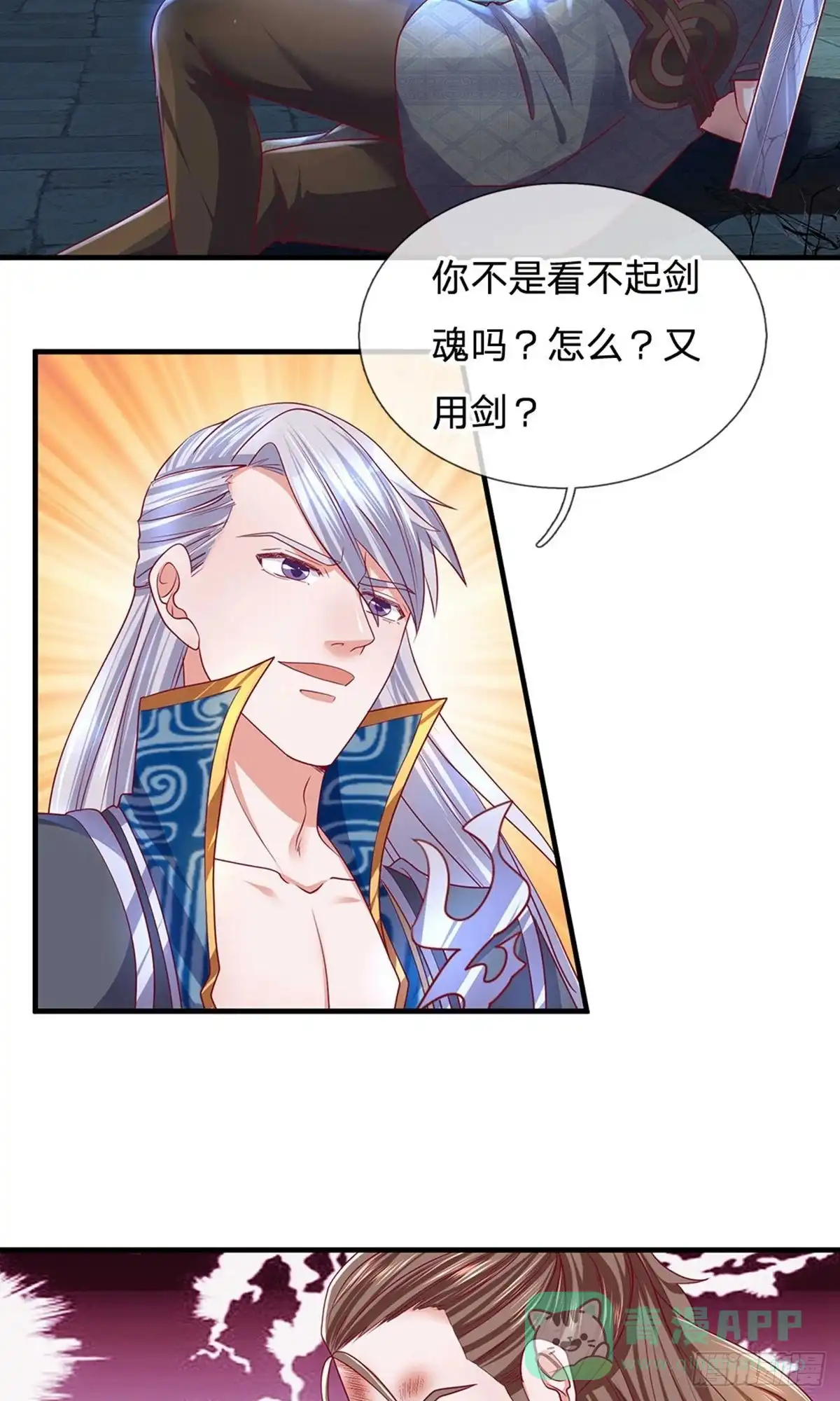 《修罗剑尊》第121话 第11页