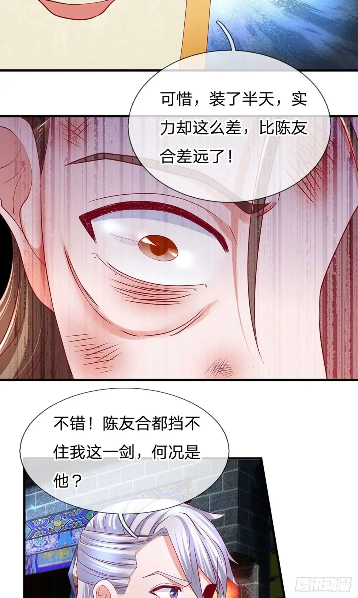 《修罗剑尊》第121话 第15页