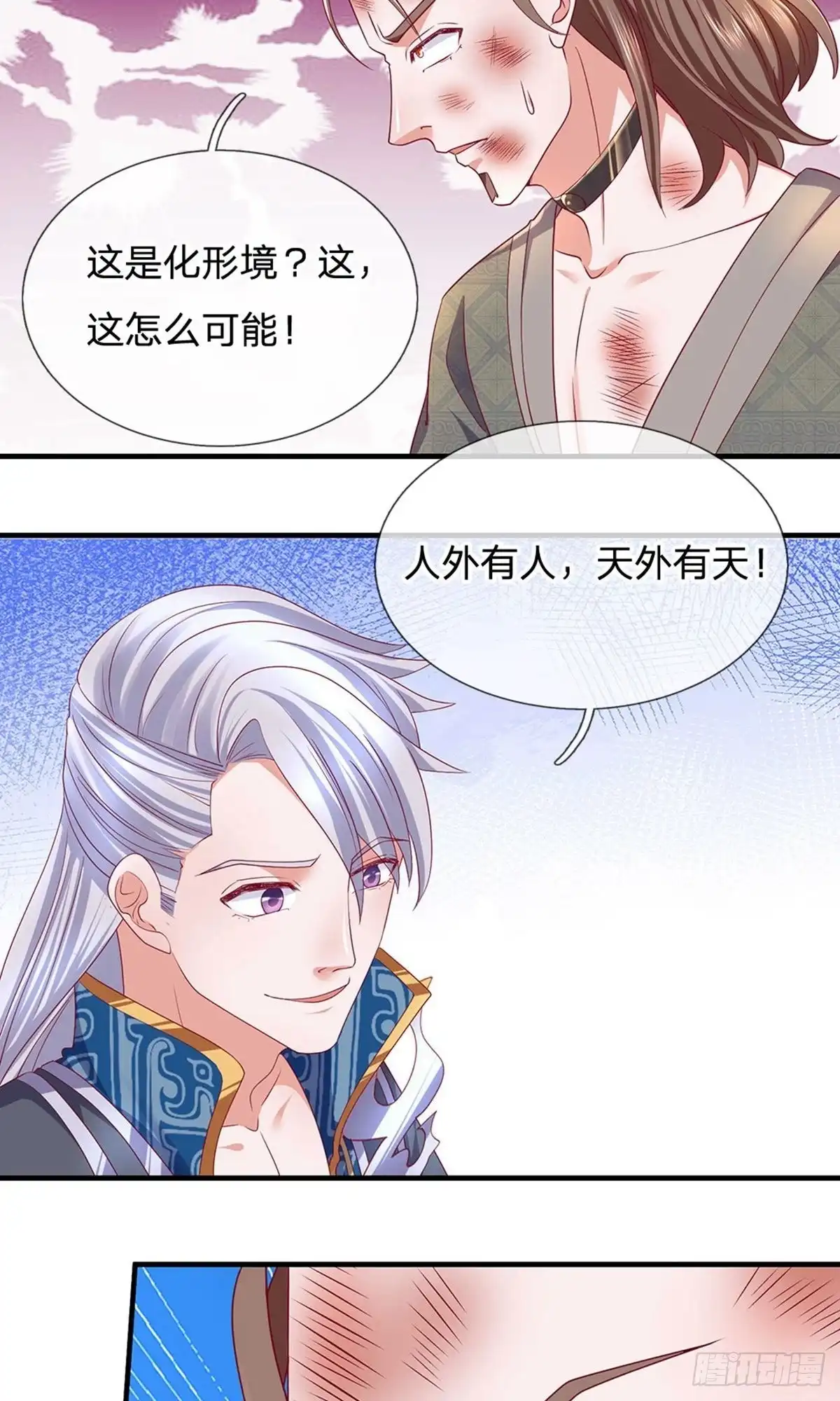 《修罗剑尊》第121话 第12页