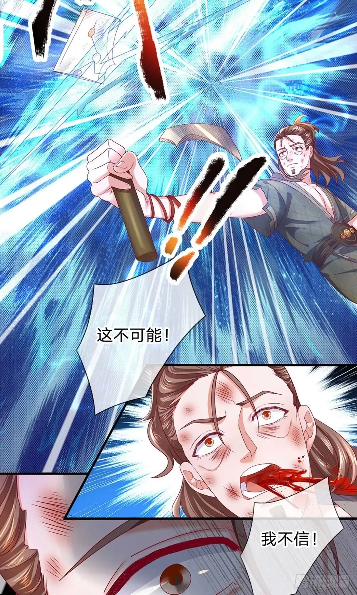 《修罗剑尊》第121话 第2页