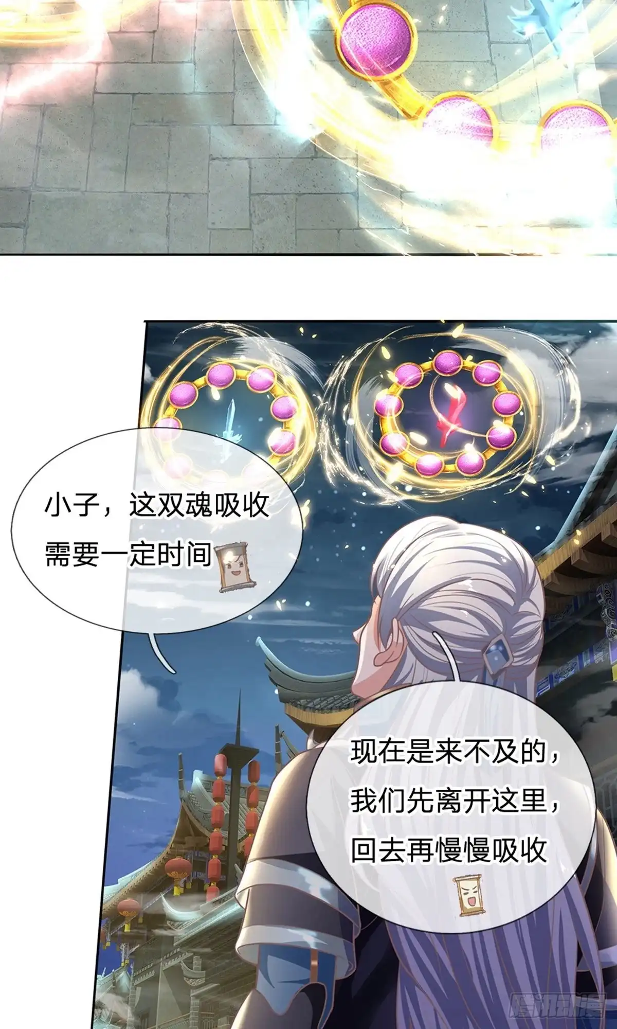 《修罗剑尊》第122话 第18页