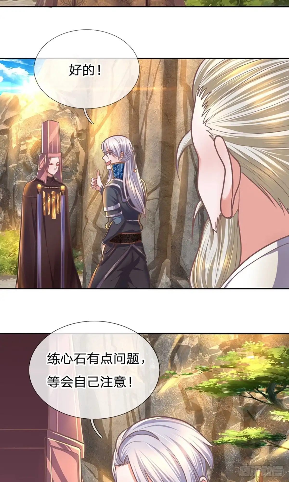 《修罗剑尊》第123话 第14页