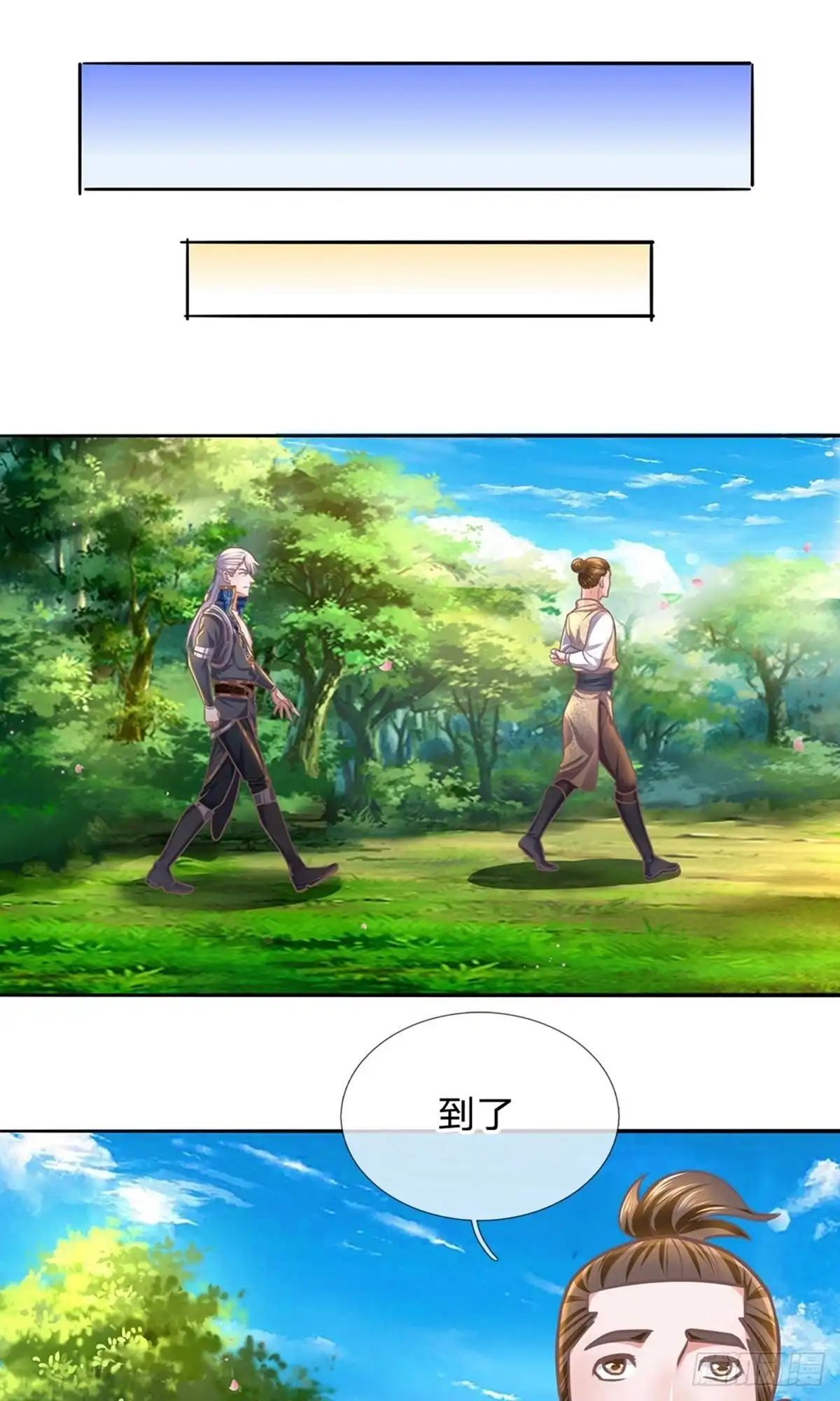 《修罗剑尊》第123话 第18页