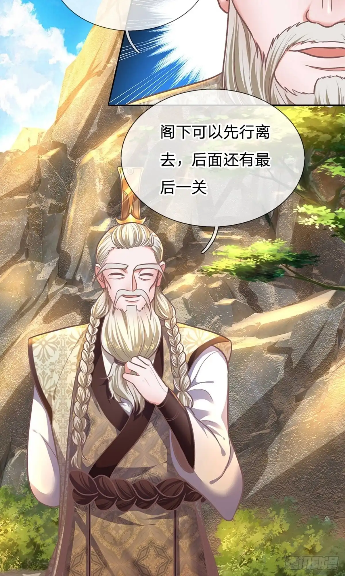 《修罗剑尊》第123话 第13页