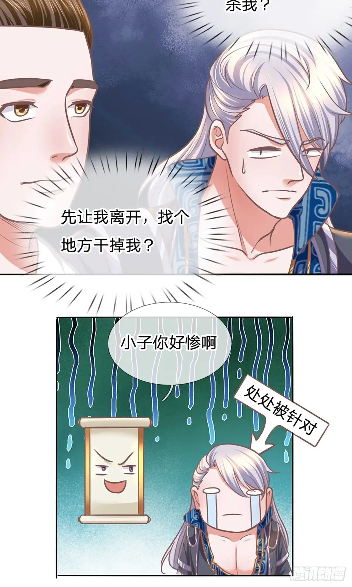 《修罗剑尊》第123话 第17页