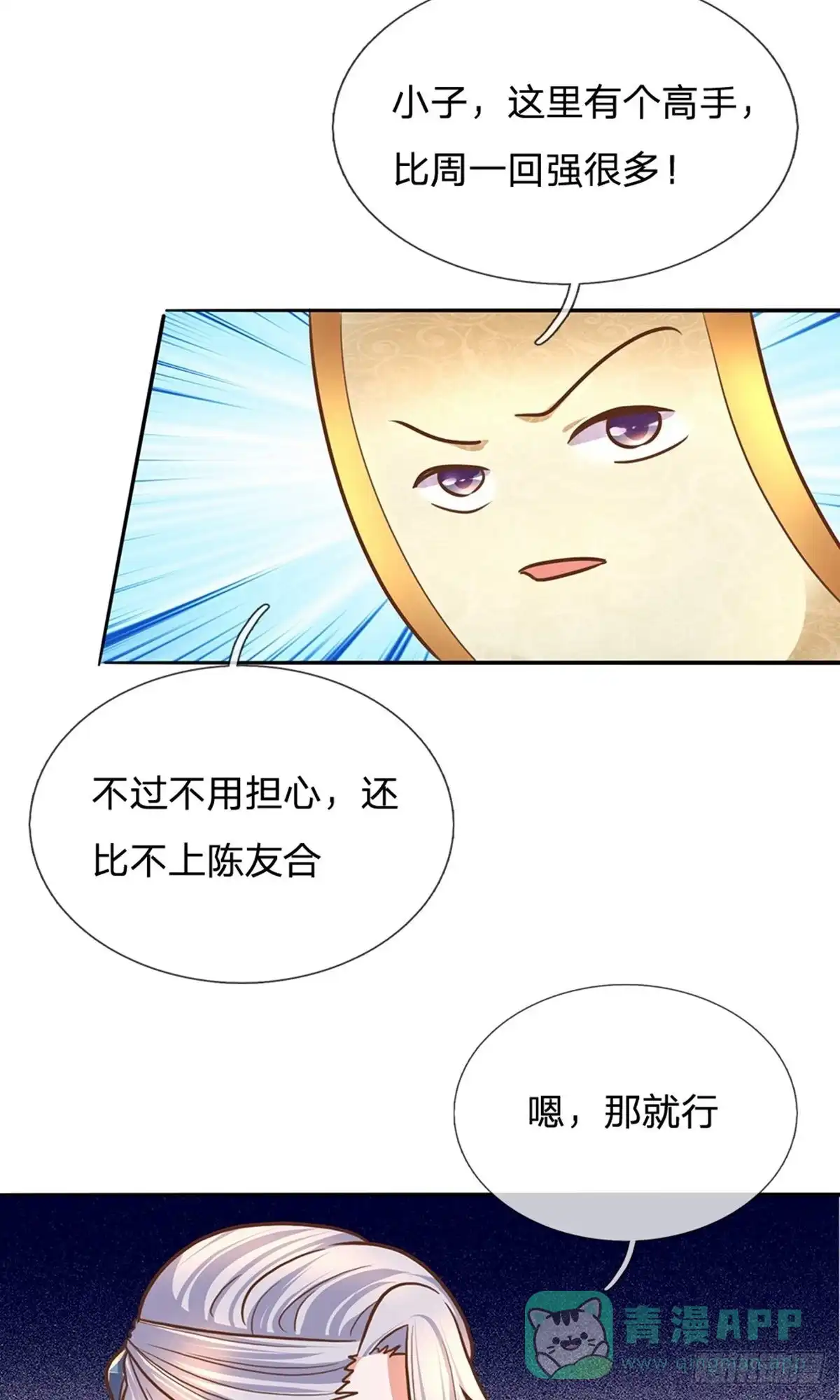 《修罗剑尊》第124话 第6页