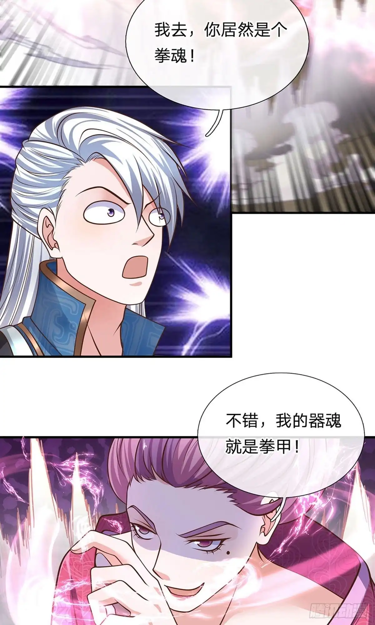《修罗剑尊》第125话 第2页