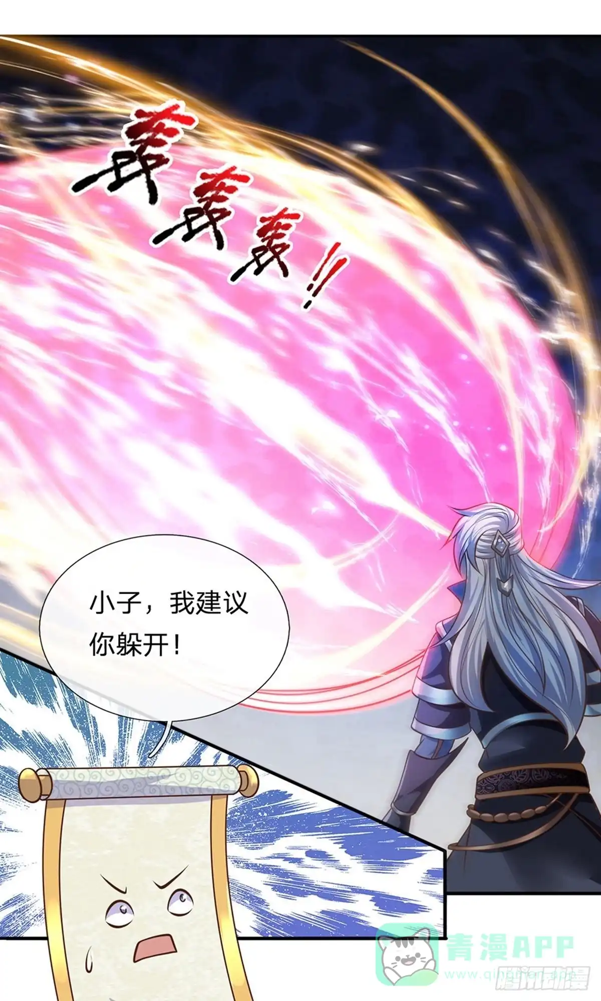 《修罗剑尊》第126话 第1页