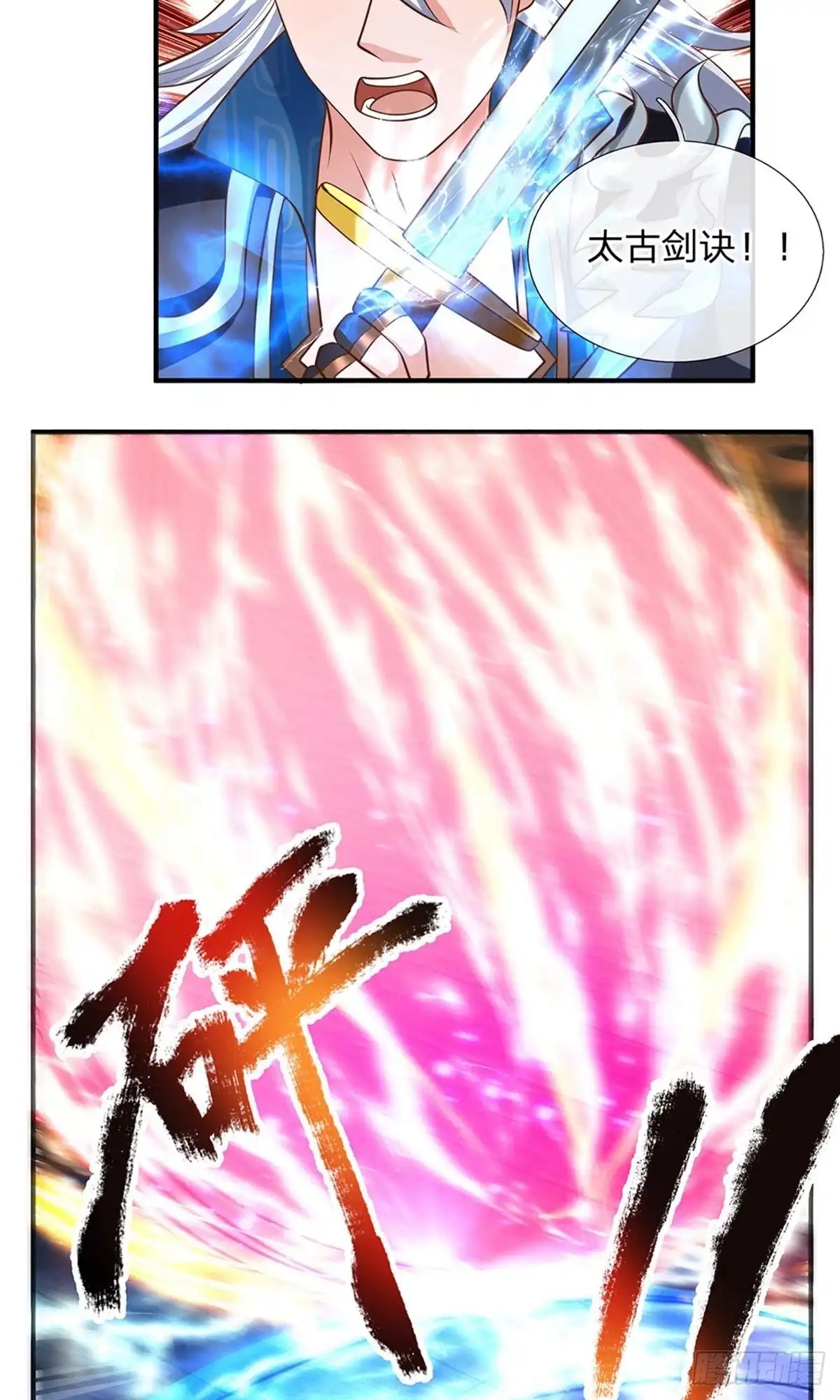 《修罗剑尊》第126话 第3页