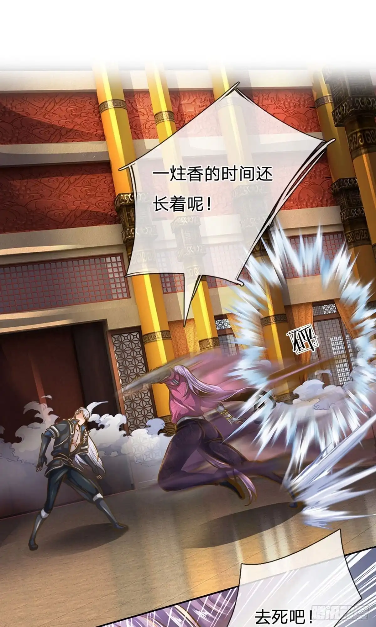 《修罗剑尊》第126话 第14页