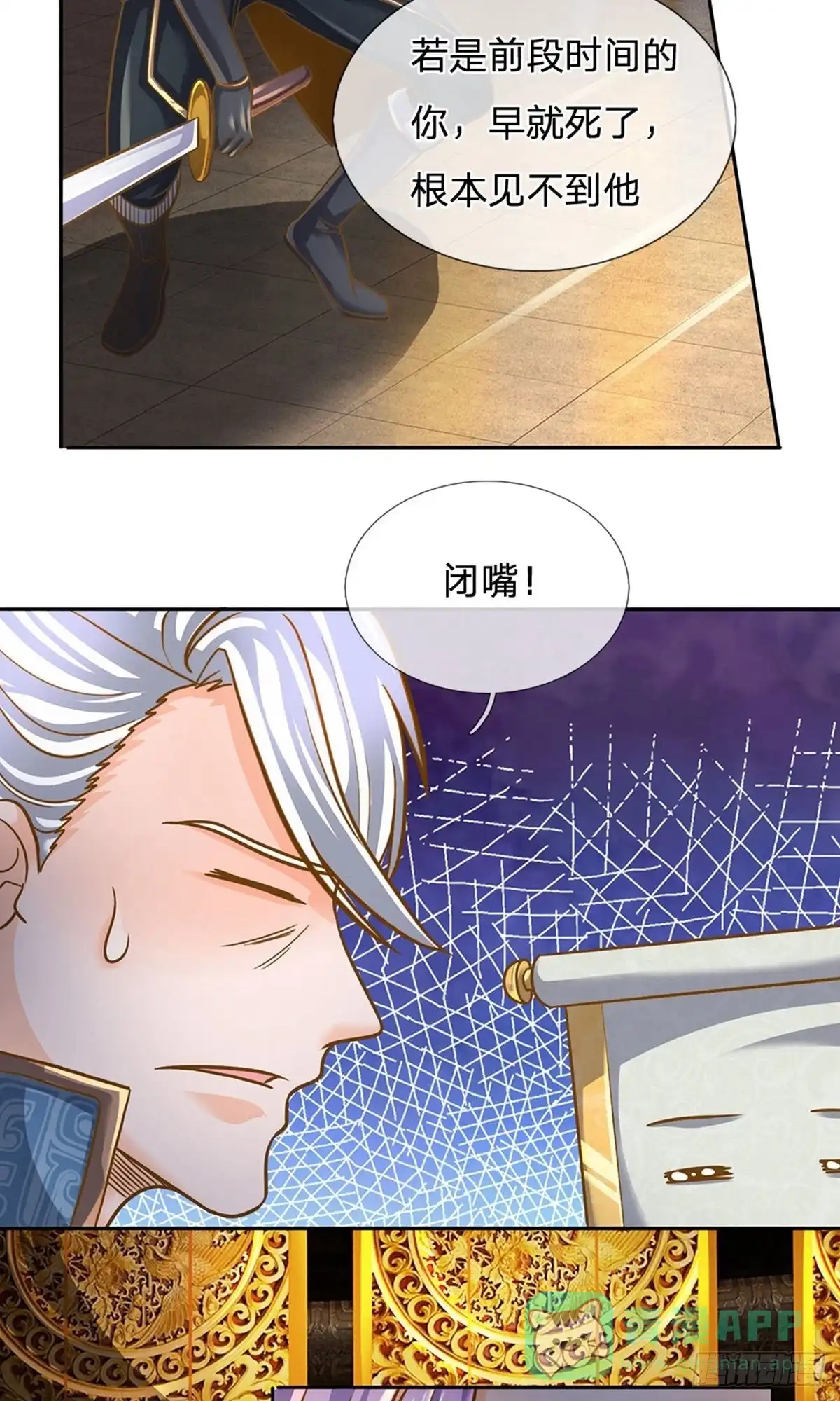 《修罗剑尊》第126话 第11页
