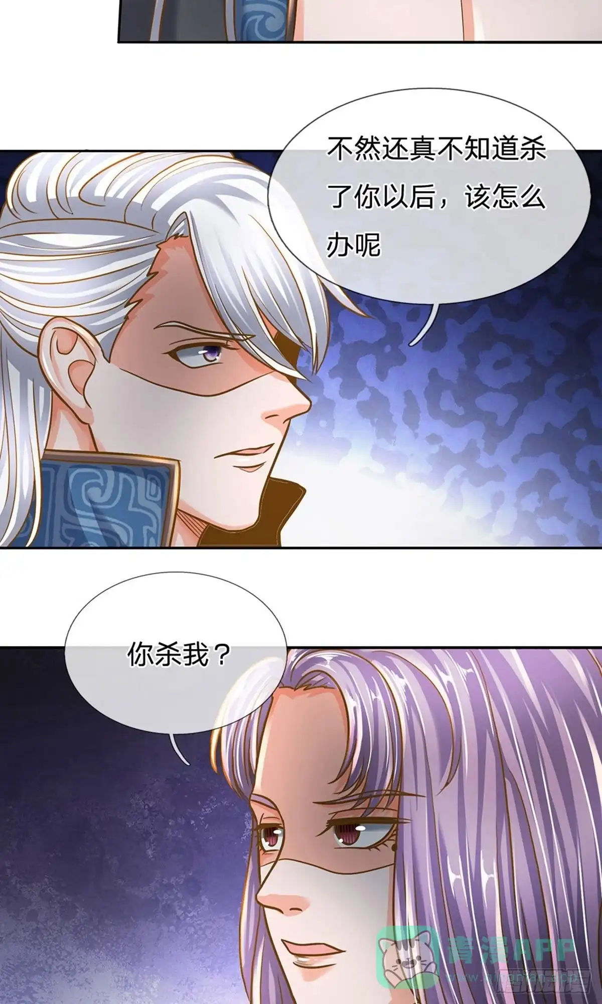 《修罗剑尊》第127话 第11页