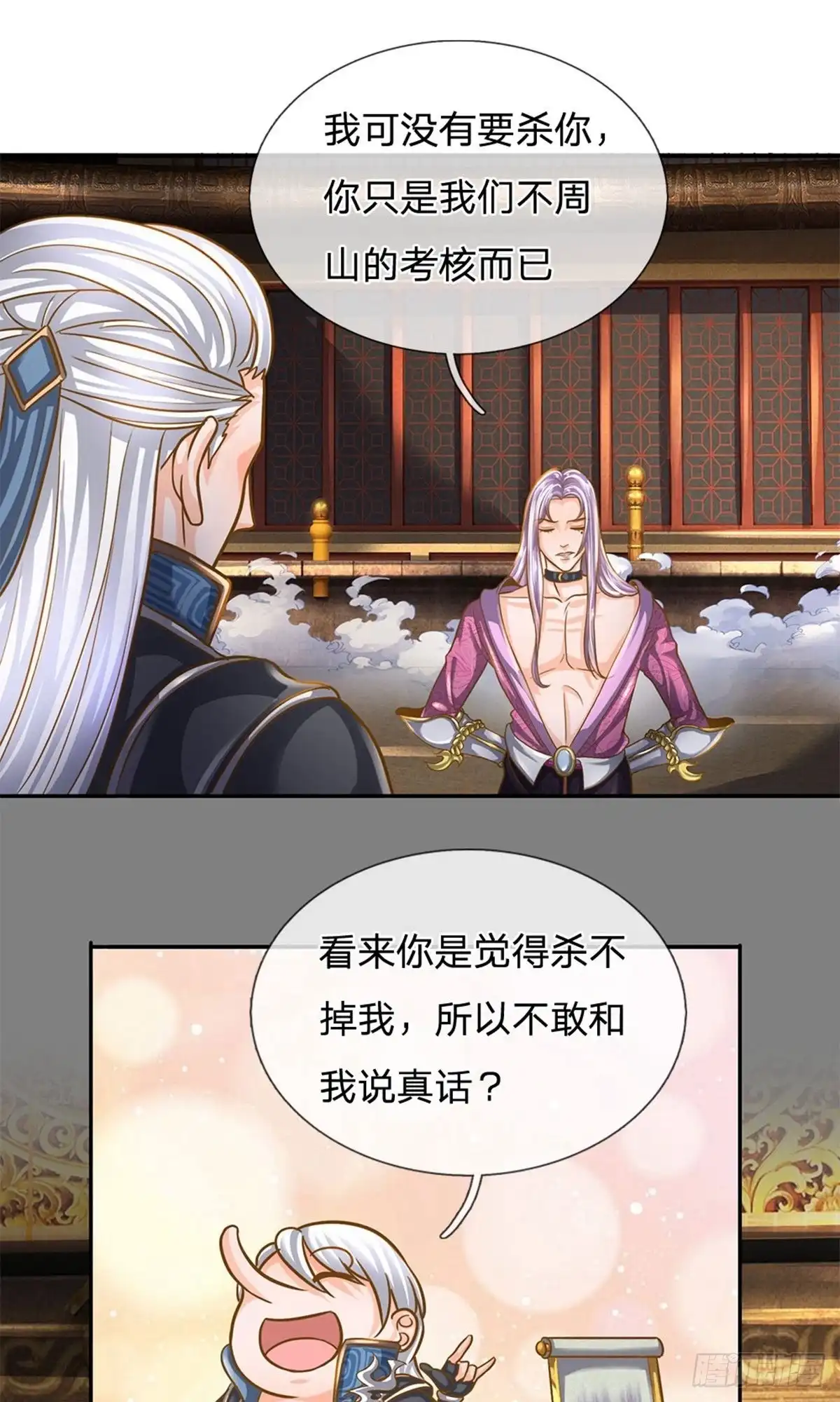 《修罗剑尊》第127话 第2页