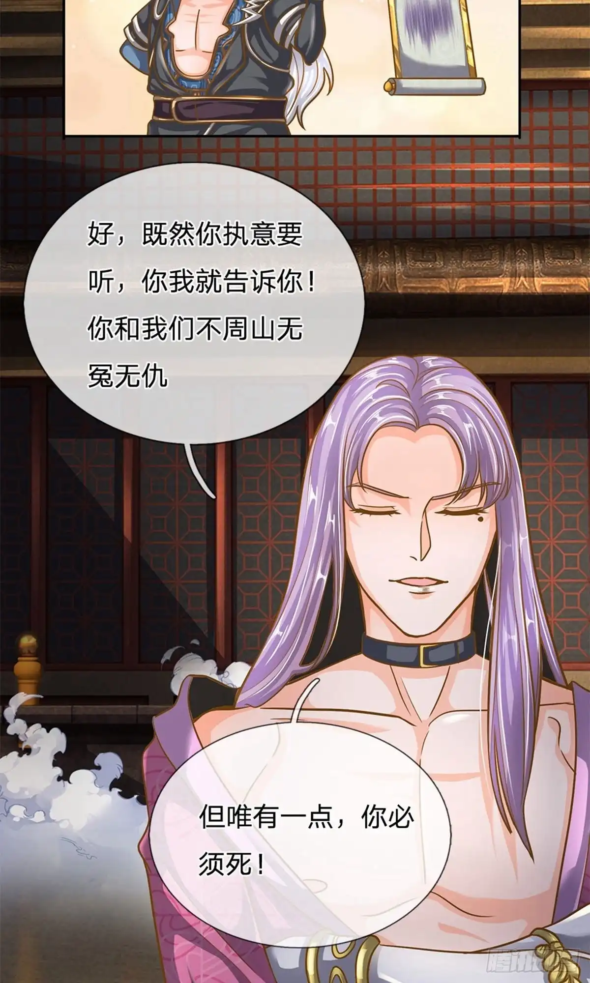 《修罗剑尊》第127话 第3页