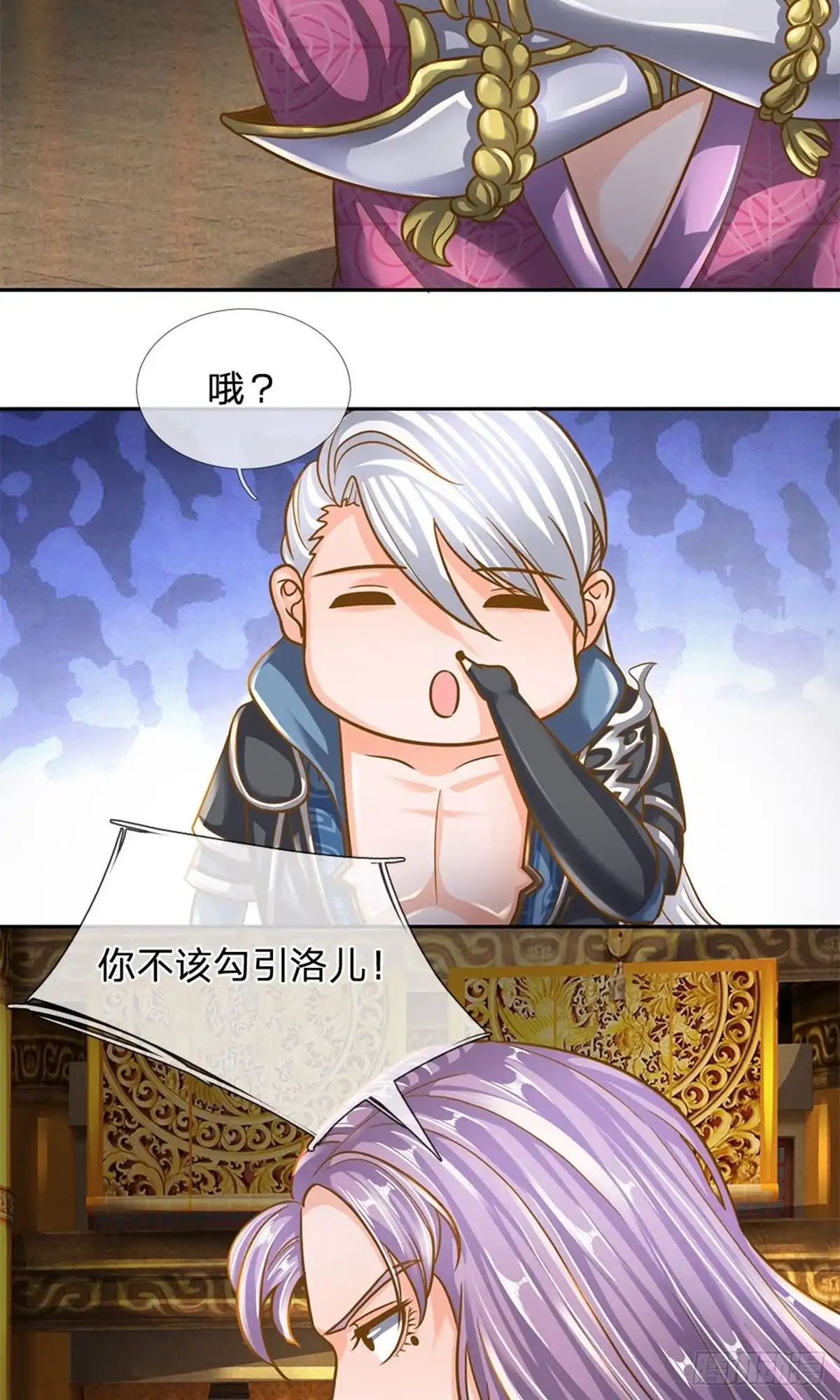 《修罗剑尊》第127话 第4页