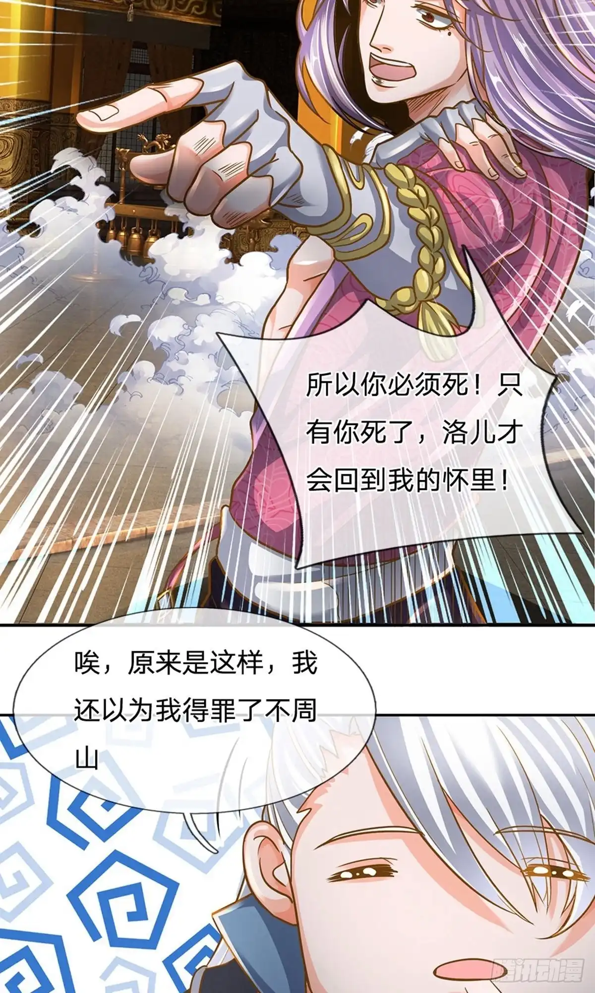《修罗剑尊》第127话 第9页