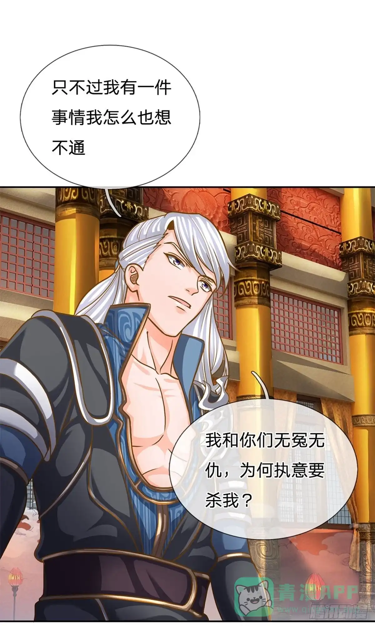《修罗剑尊》第127话 第1页