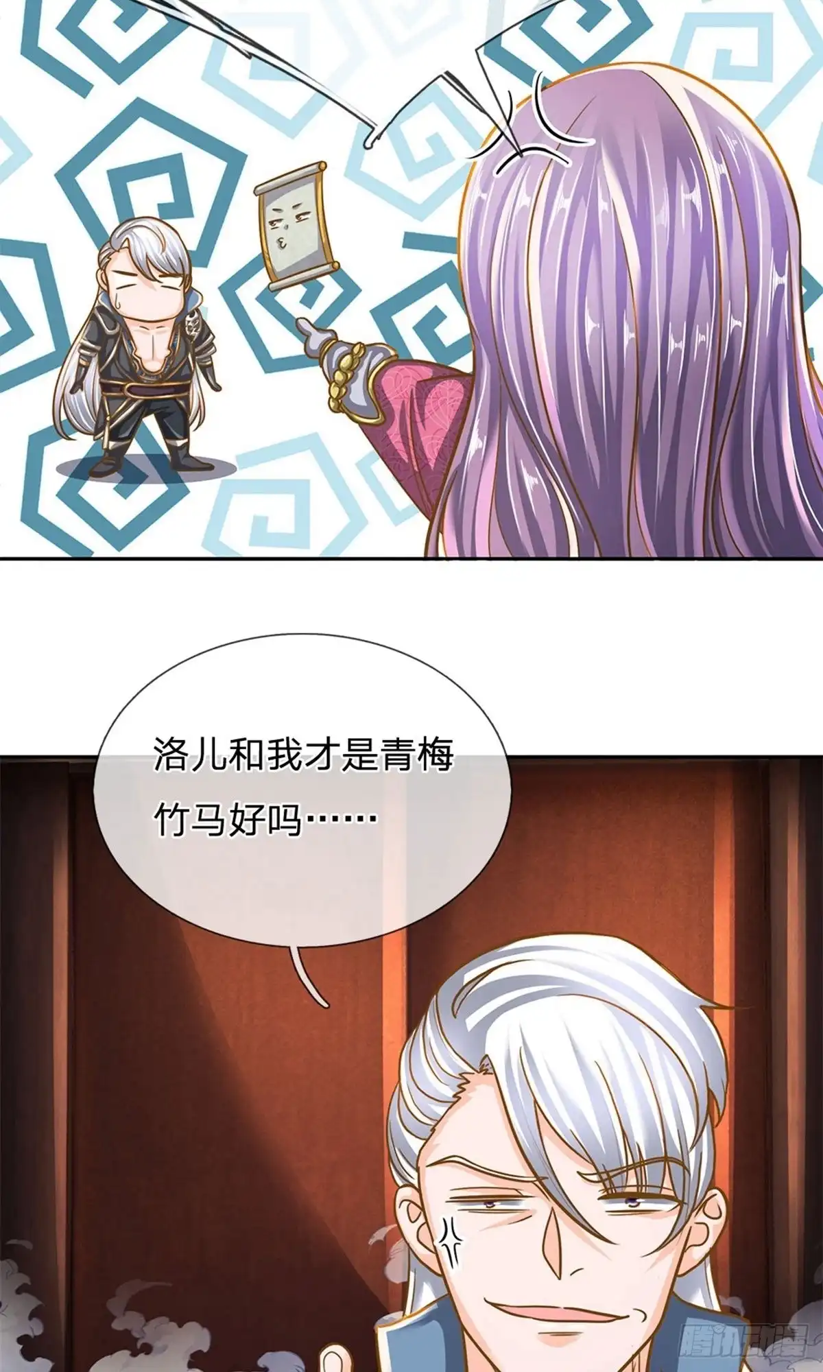 《修罗剑尊》第127话 第7页