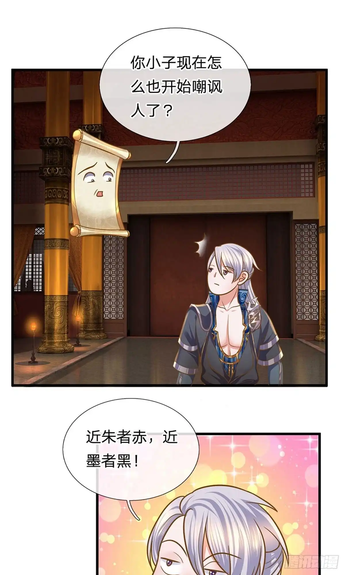 《修罗剑尊》第128话 第14页