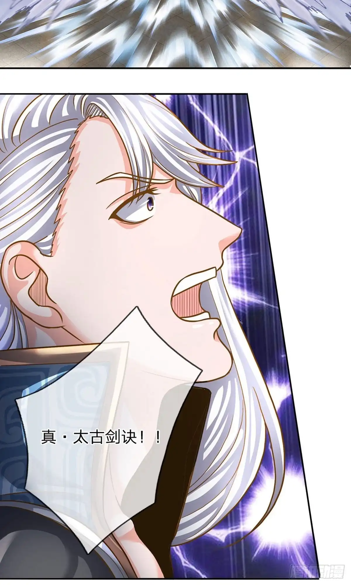 《修罗剑尊》第128话 第2页