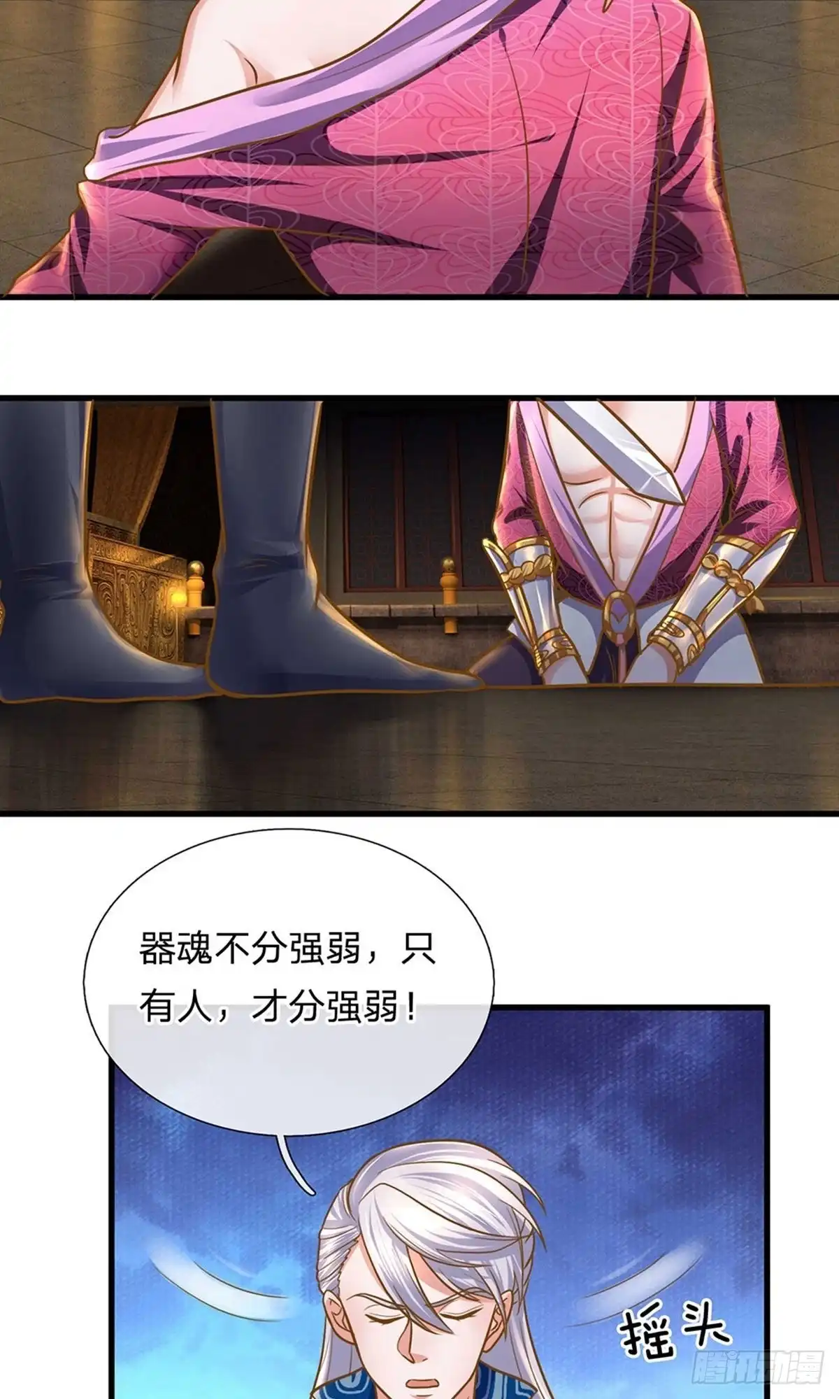 《修罗剑尊》第128话 第17页