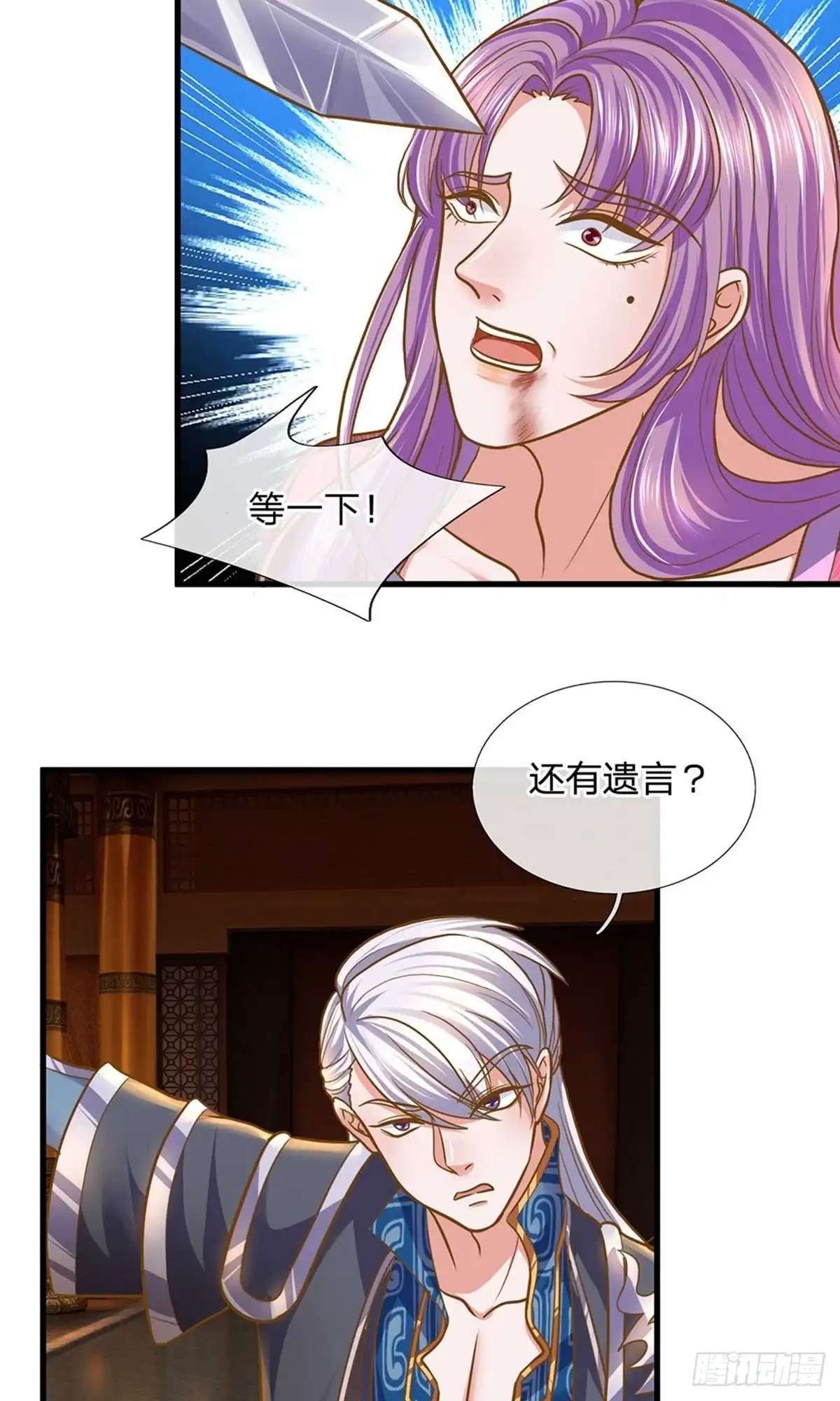 《修罗剑尊》第129话 第2页