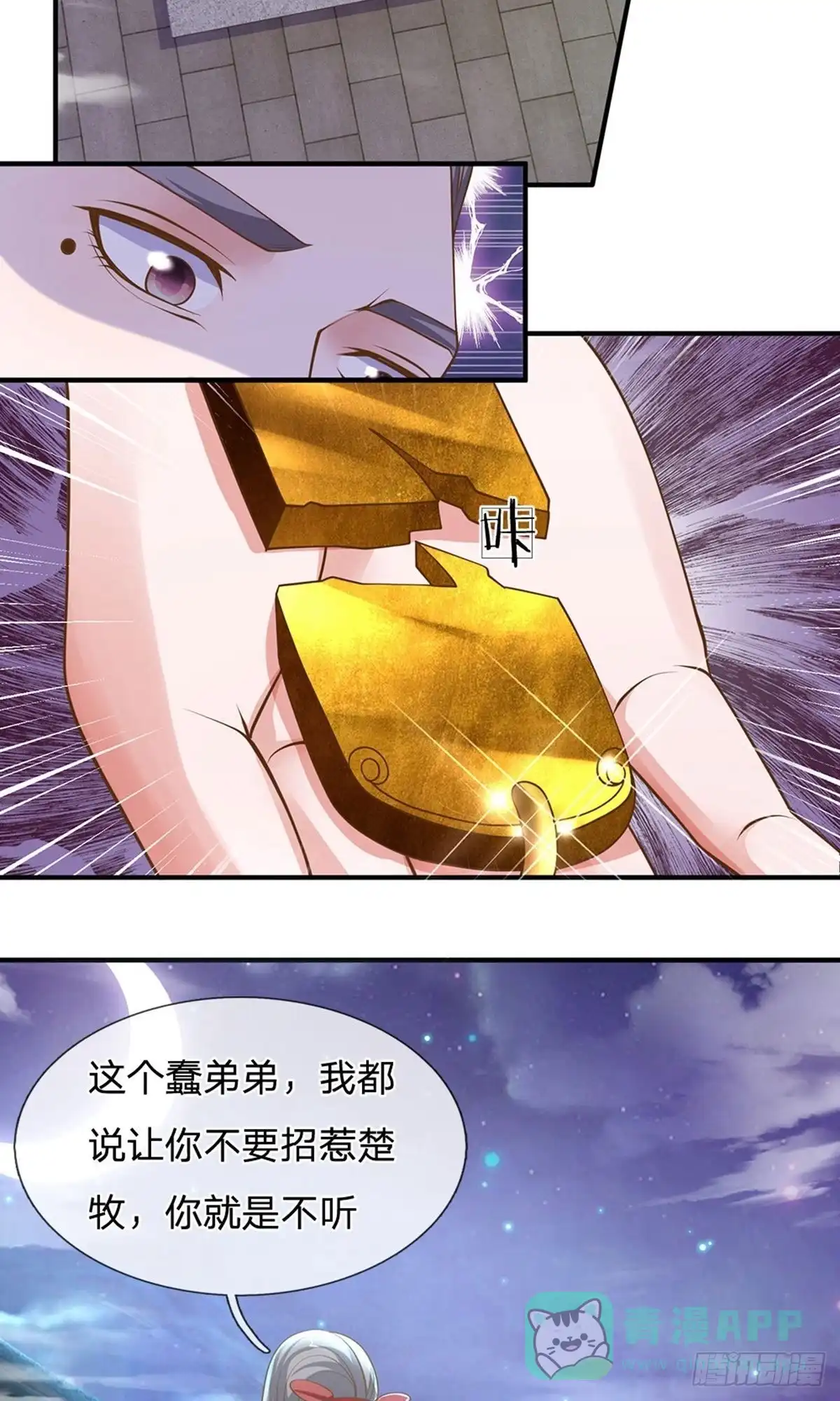 《修罗剑尊》第129话 第11页
