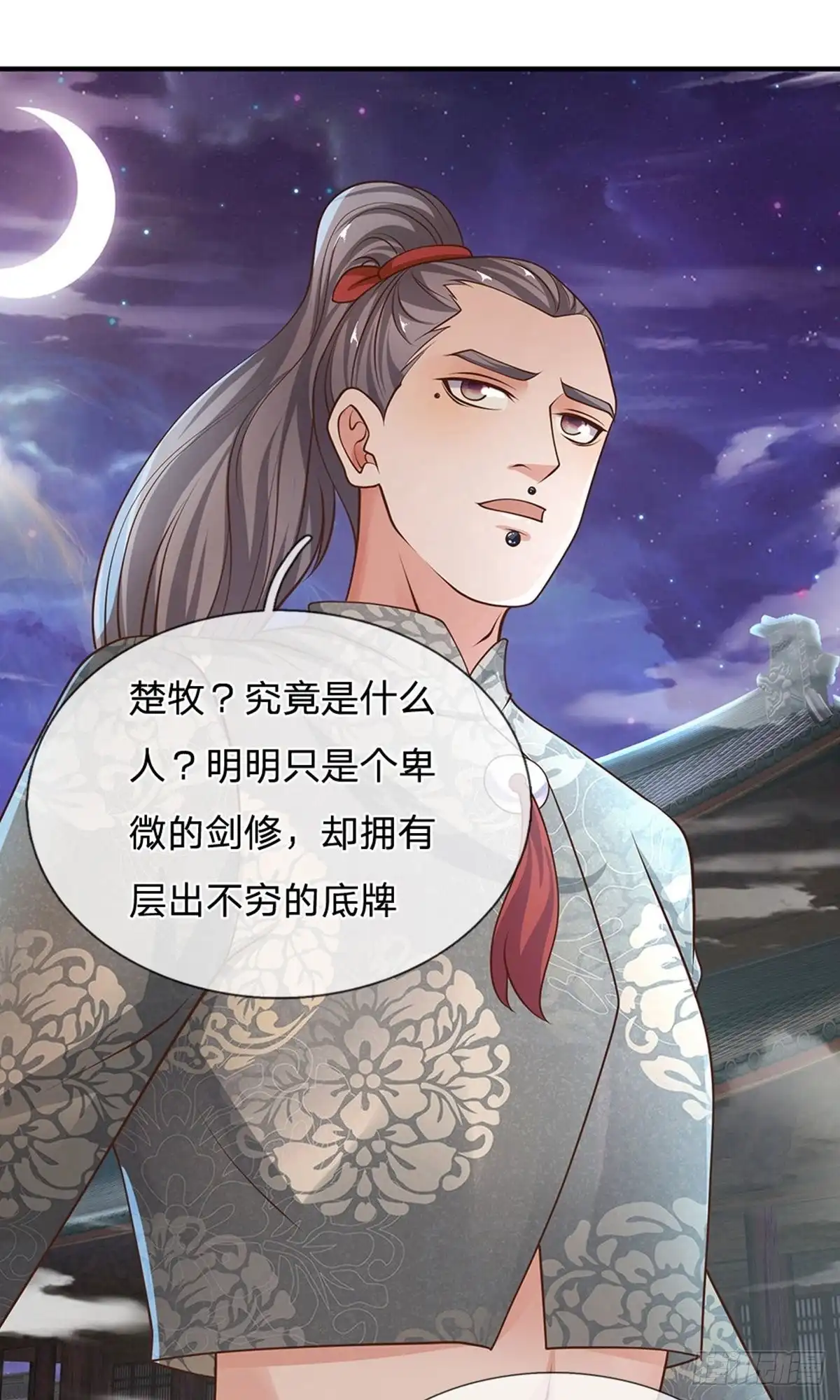 《修罗剑尊》第129话 第15页