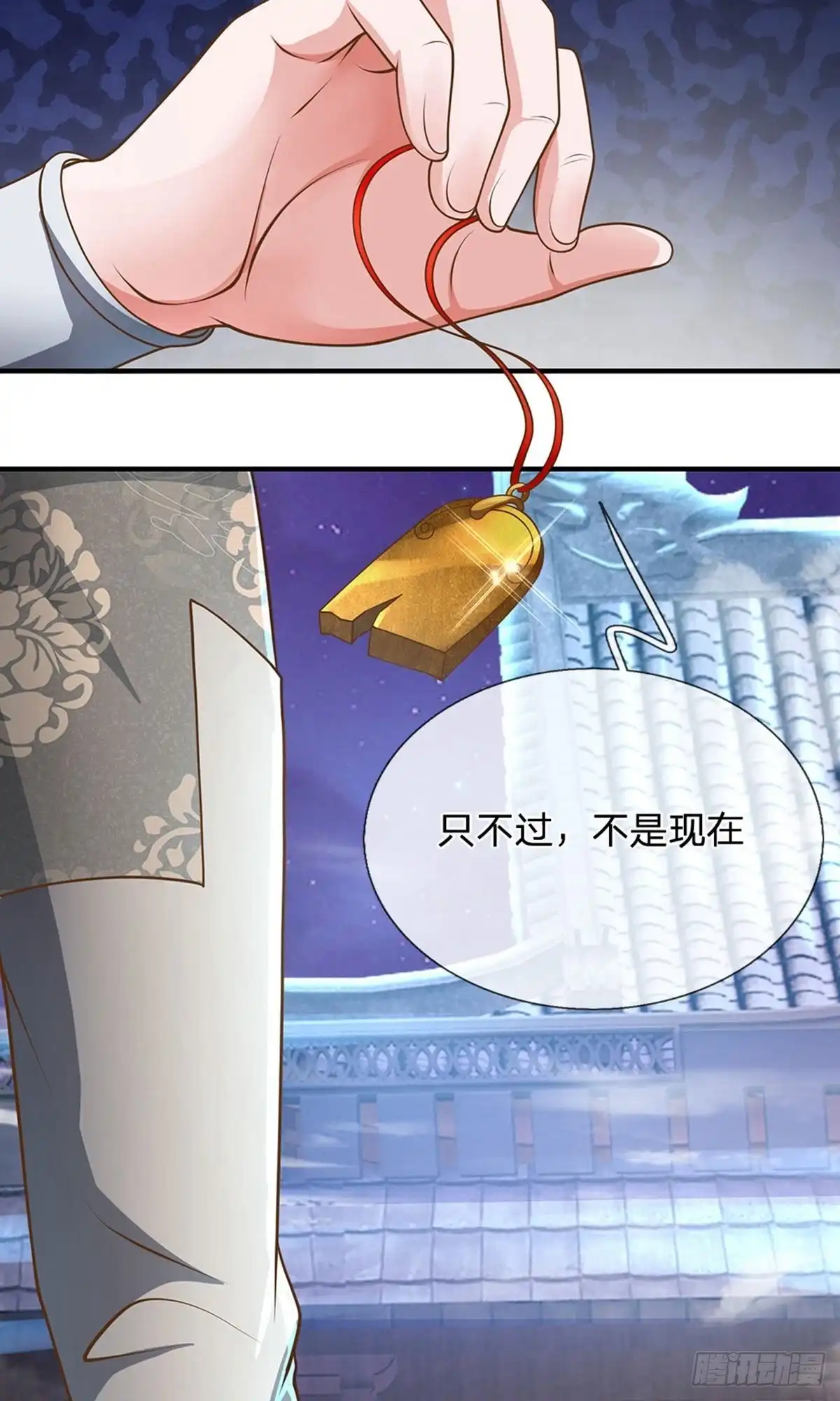 《修罗剑尊》第129话 第13页