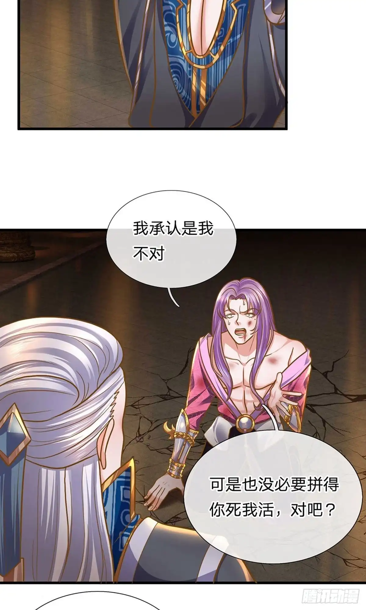 《修罗剑尊》第129话 第3页