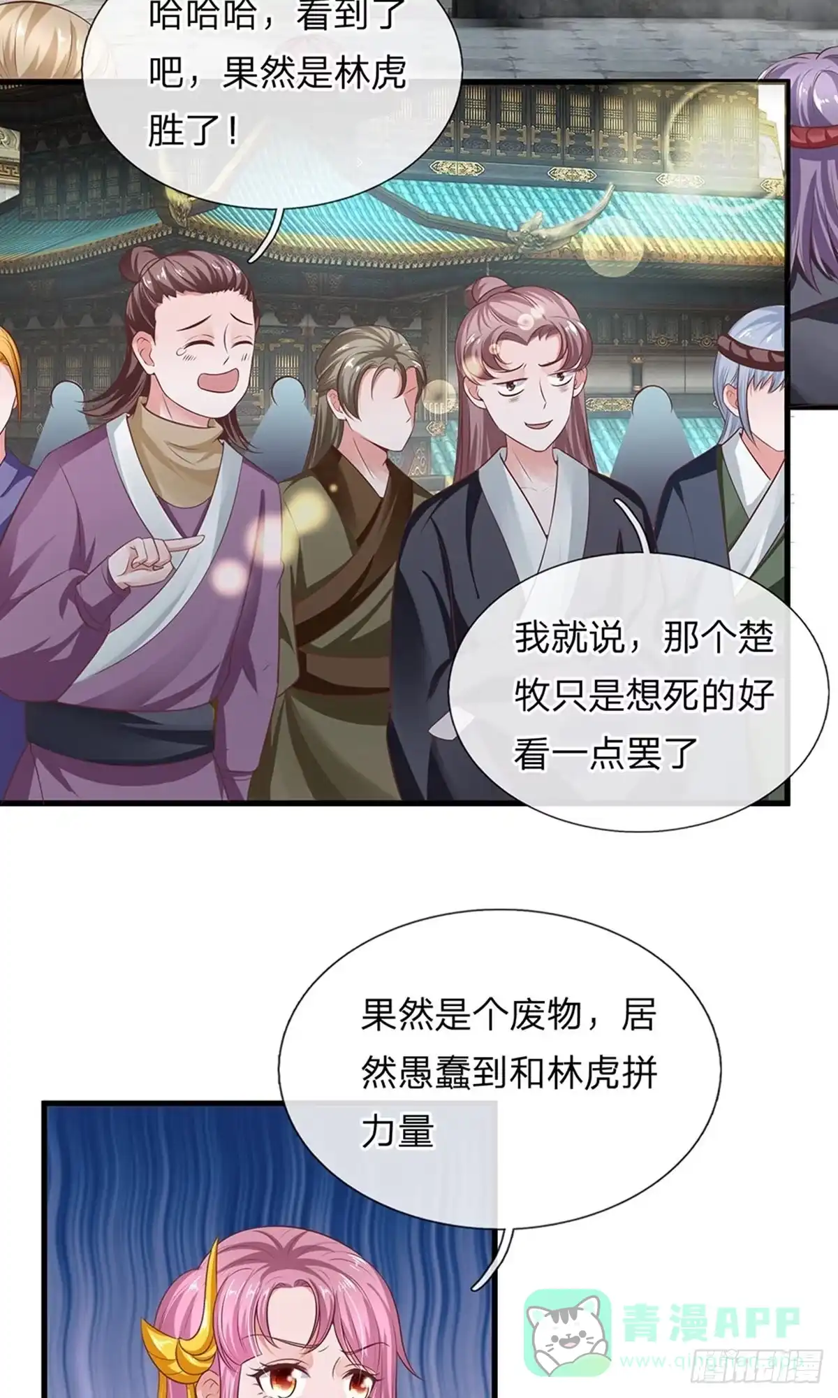 《修罗剑尊》第13话 第11页