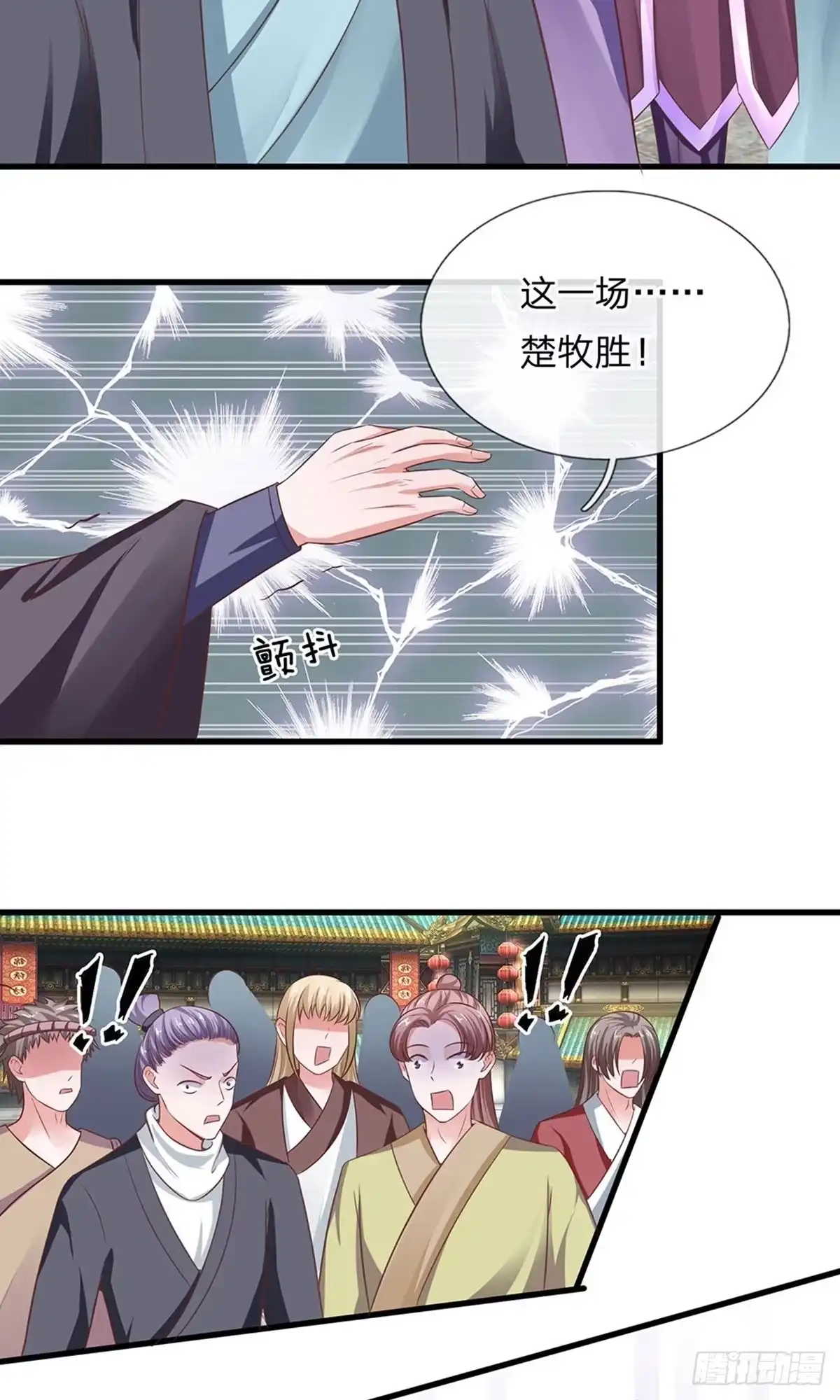 《修罗剑尊》第13话 第14页
