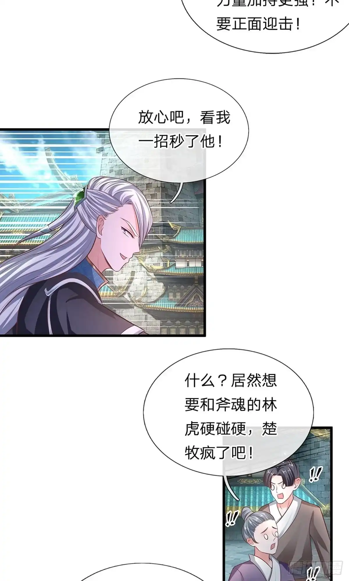 《修罗剑尊》第13话 第5页