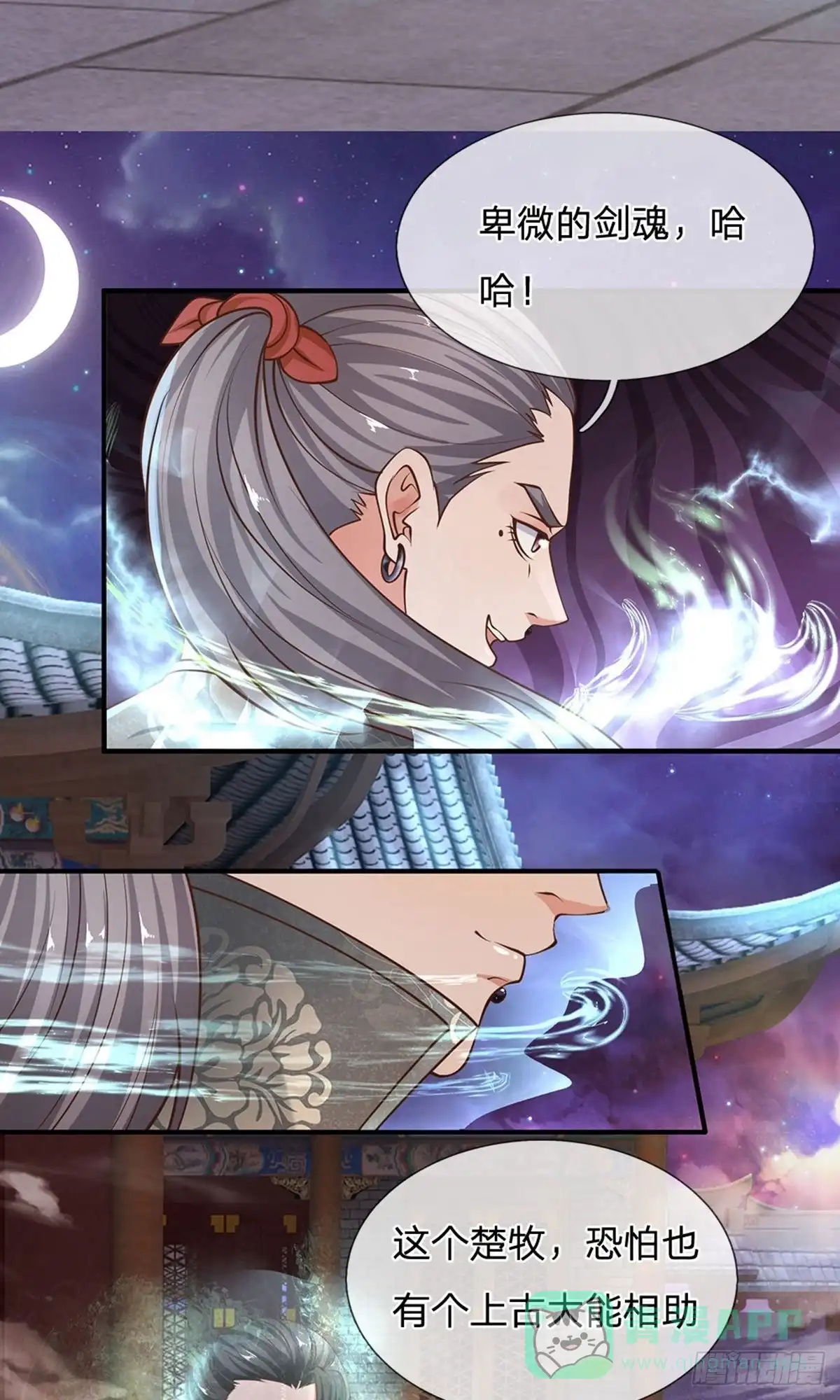 《修罗剑尊》第130话 第1页
