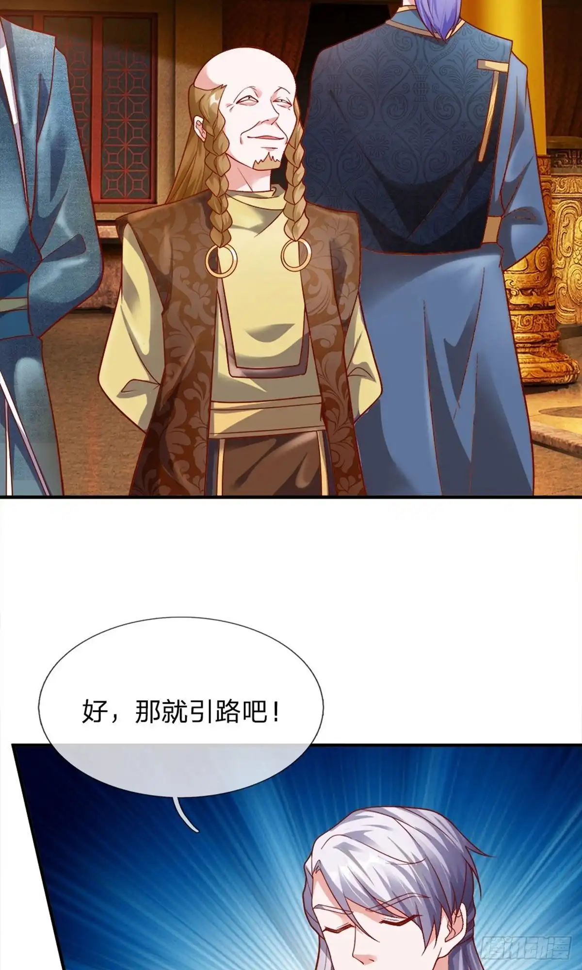 《修罗剑尊》第130话 第17页