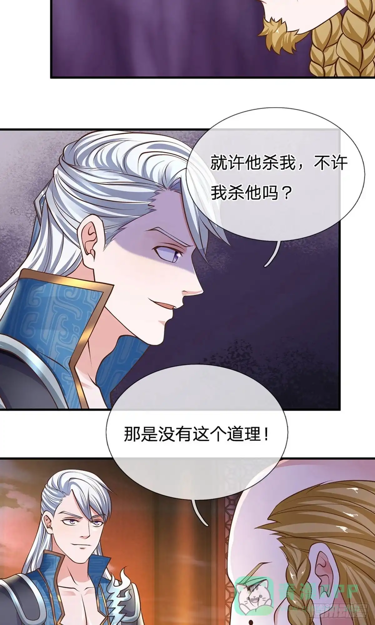 《修罗剑尊》第130话 第11页