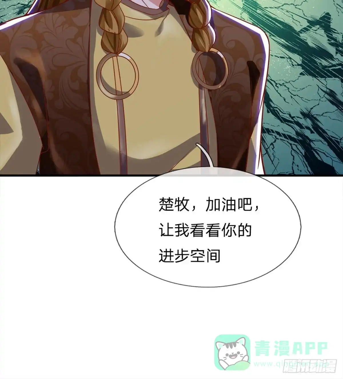 《修罗剑尊》第130话 第21页